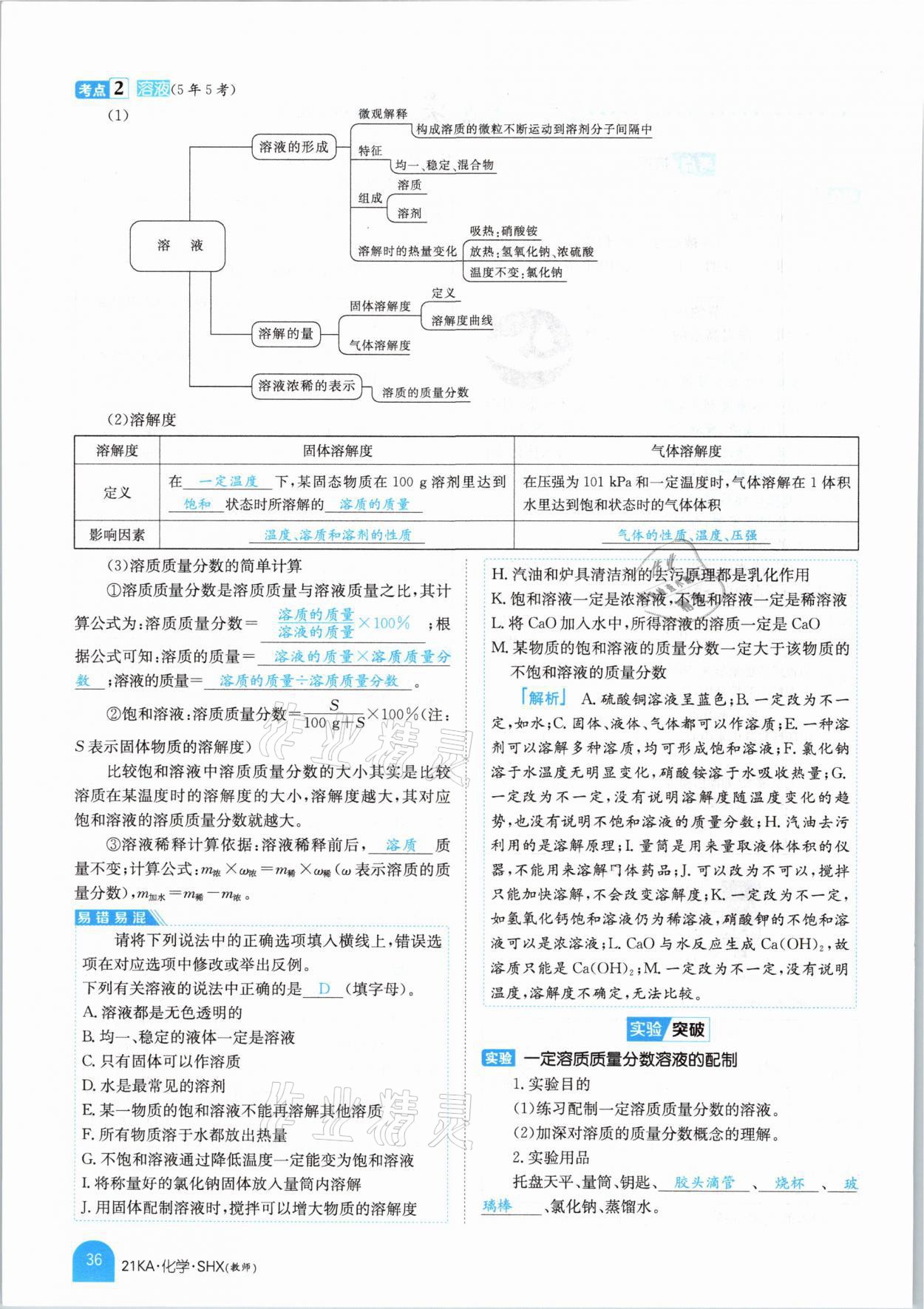 2021年金太陽教育金太陽考案化學(xué)山西專版 參考答案第24頁