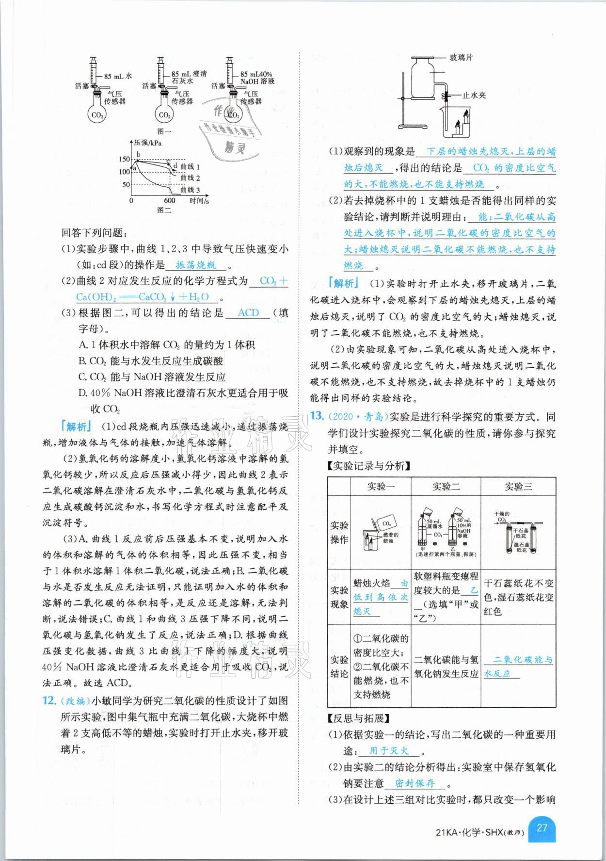 2021年金太陽教育金太陽考案化學(xué)山西專版 參考答案第15頁