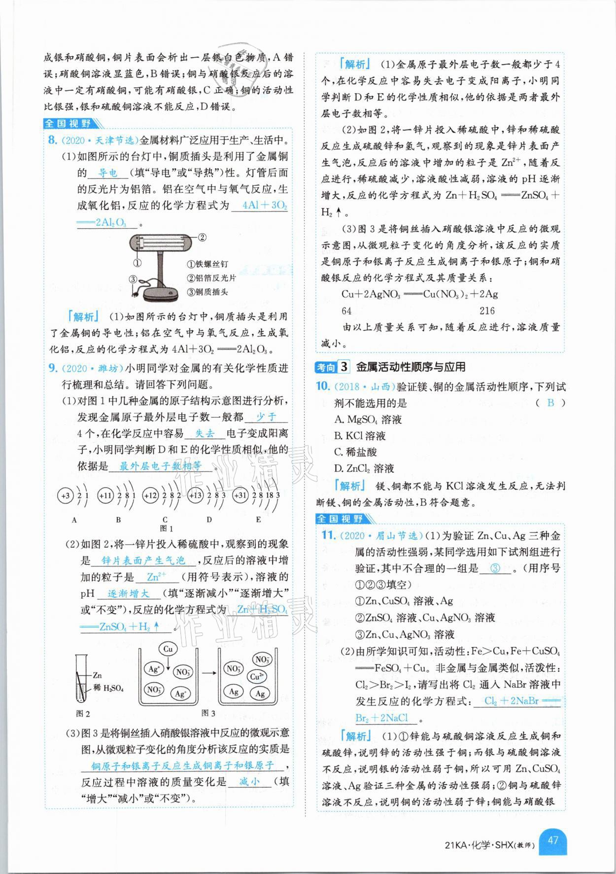 2021年金太陽教育金太陽考案化學(xué)山西專版 參考答案第35頁