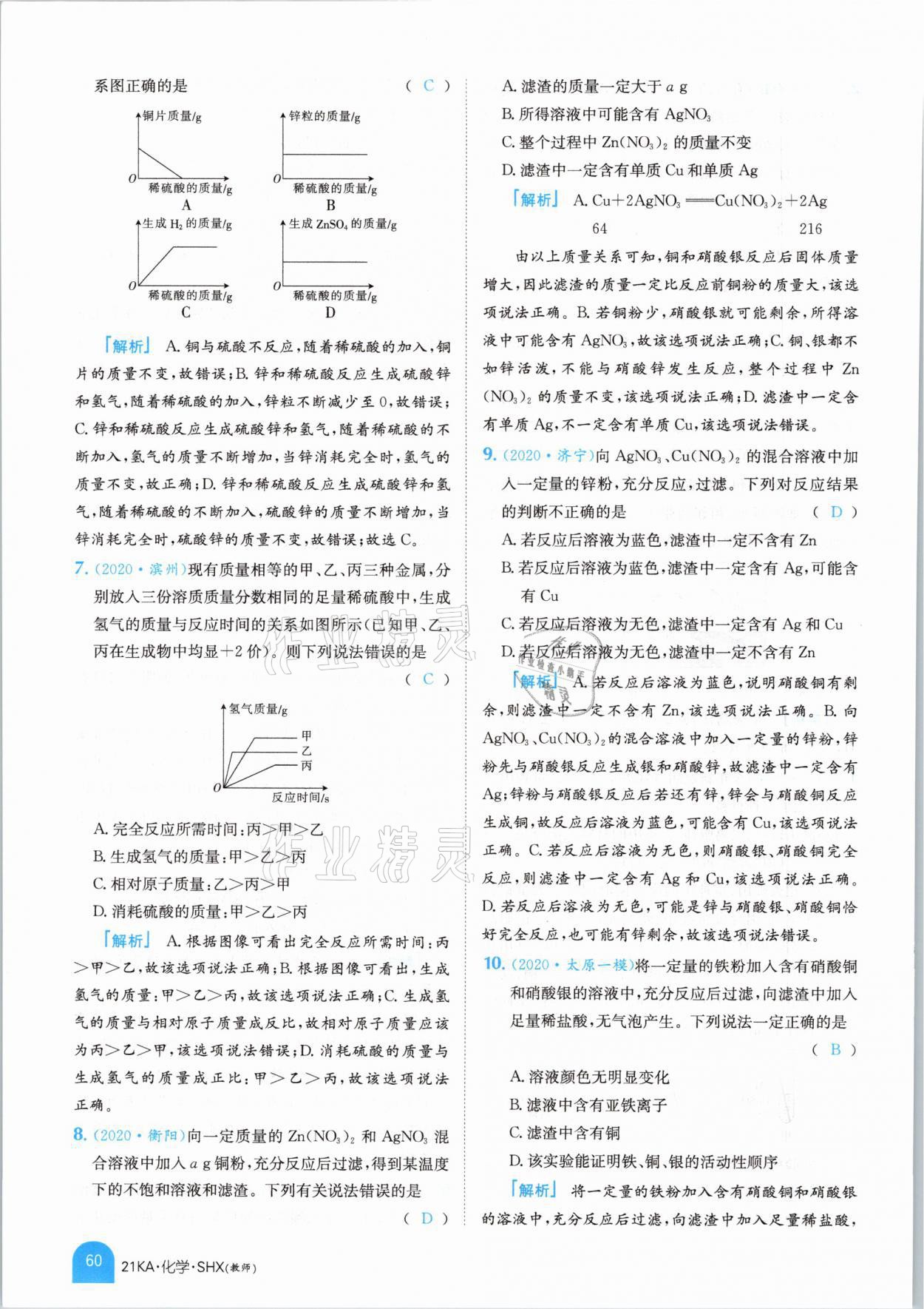 2021年金太陽教育金太陽考案化學山西專版 參考答案第48頁