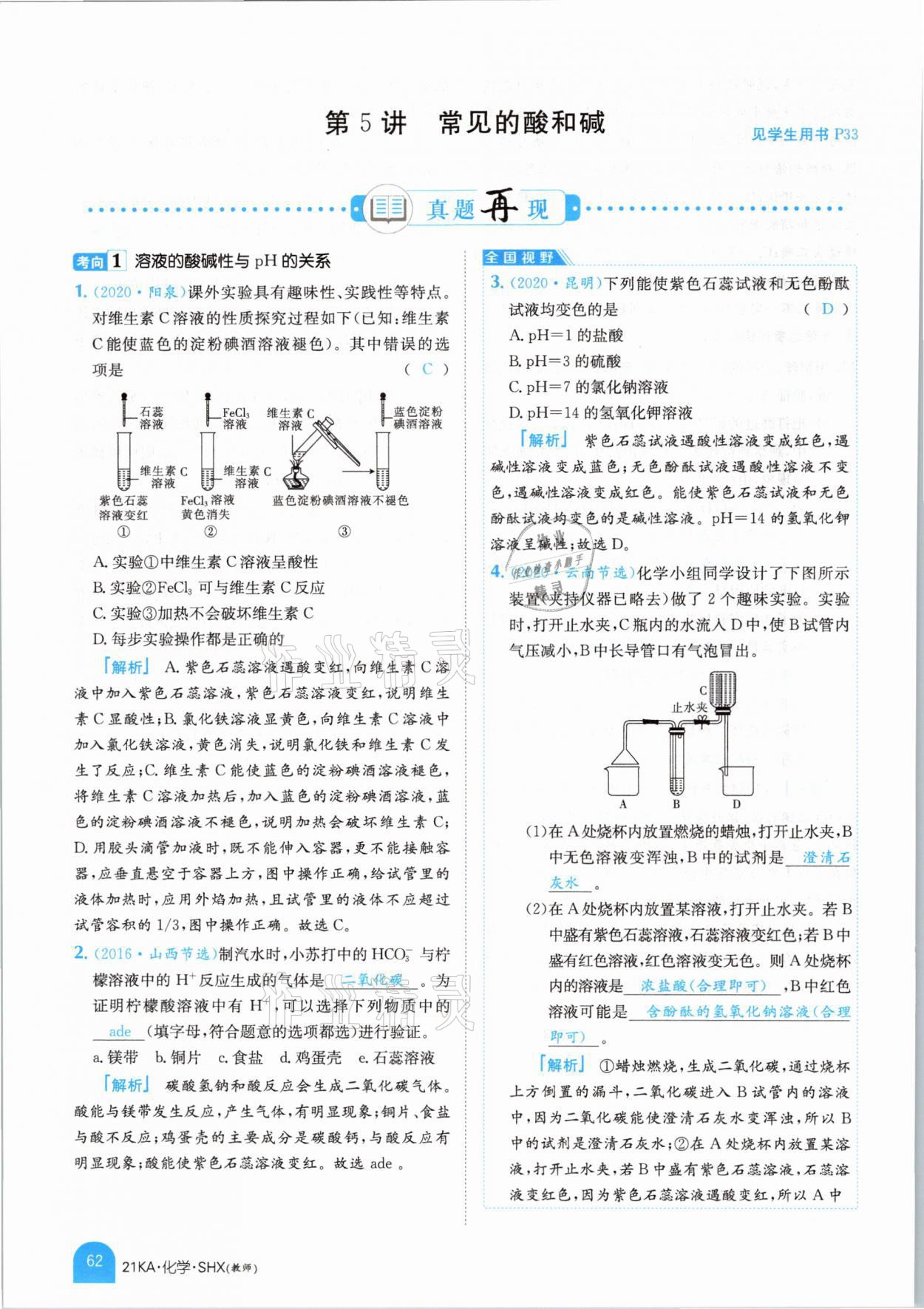 2021年金太陽教育金太陽考案化學(xué)山西專版 參考答案第50頁