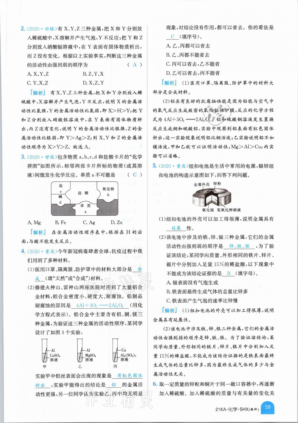 2021年金太陽教育金太陽考案化學(xué)山西專版 參考答案第47頁