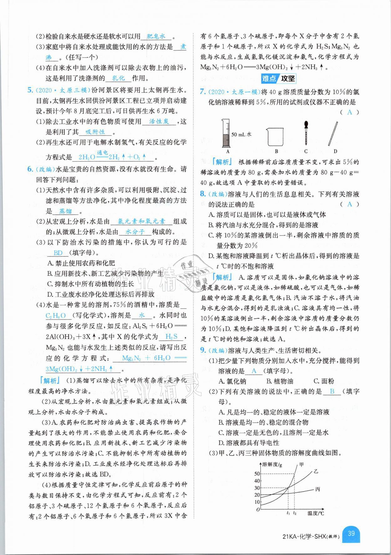 2021年金太陽教育金太陽考案化學山西專版 參考答案第27頁