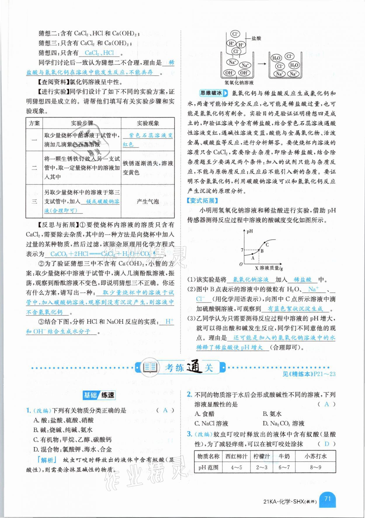 2021年金太陽教育金太陽考案化學(xué)山西專版 參考答案第59頁