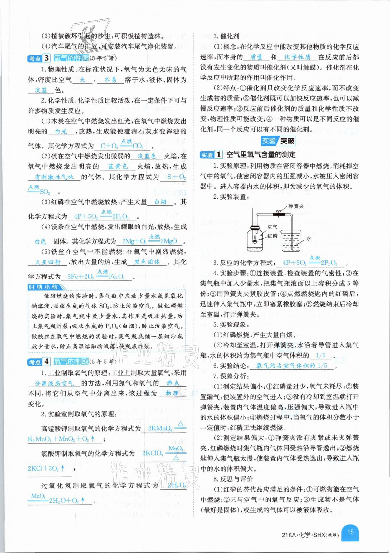 2021年金太陽教育金太陽考案化學(xué)山西專版 參考答案第3頁