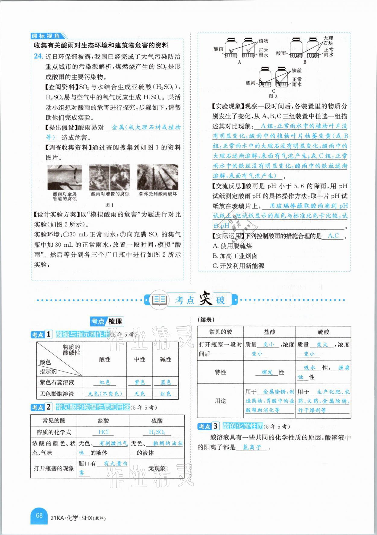 2021年金太陽教育金太陽考案化學(xué)山西專版 參考答案第56頁