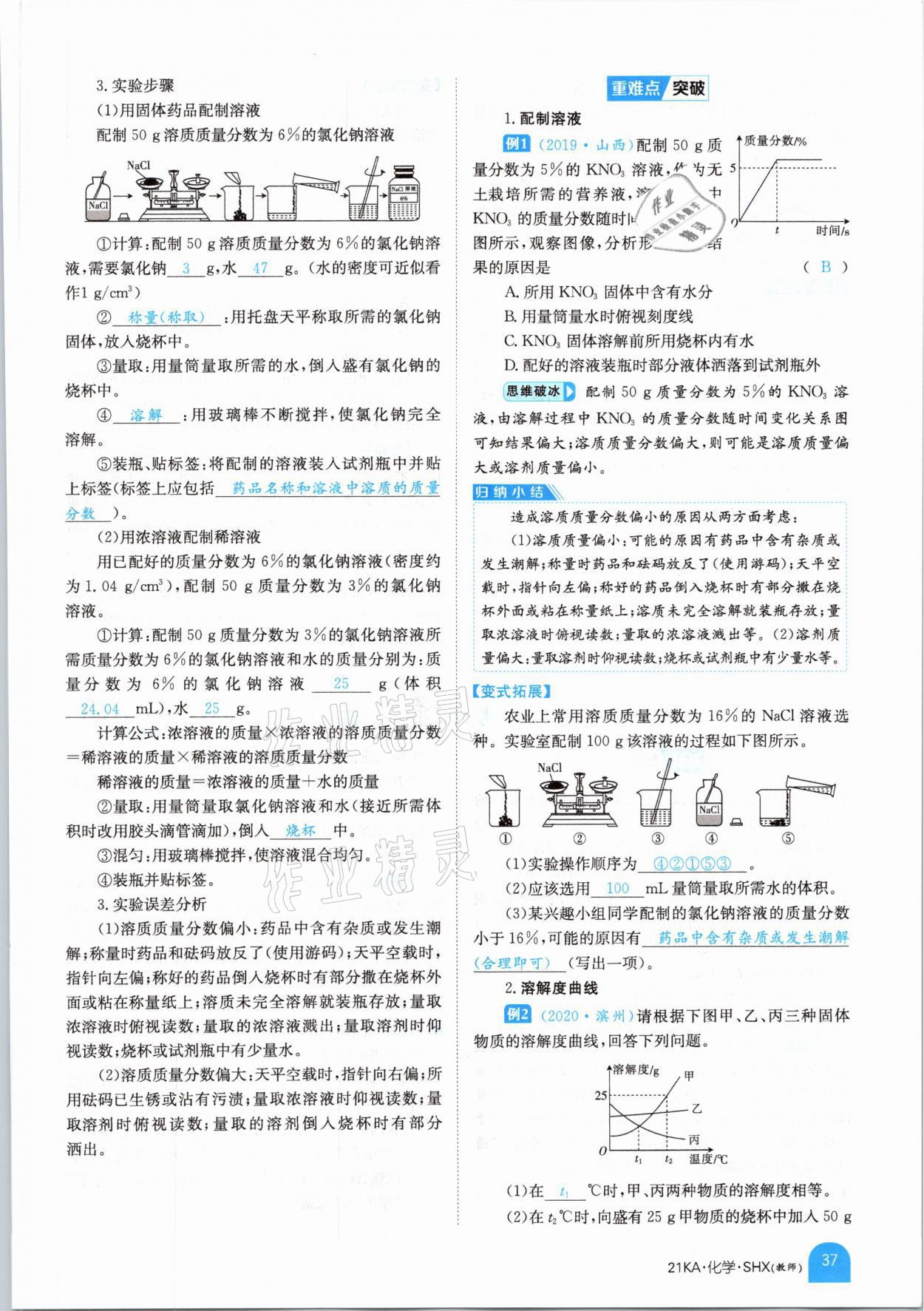 2021年金太陽(yáng)教育金太陽(yáng)考案化學(xué)山西專版 參考答案第25頁(yè)