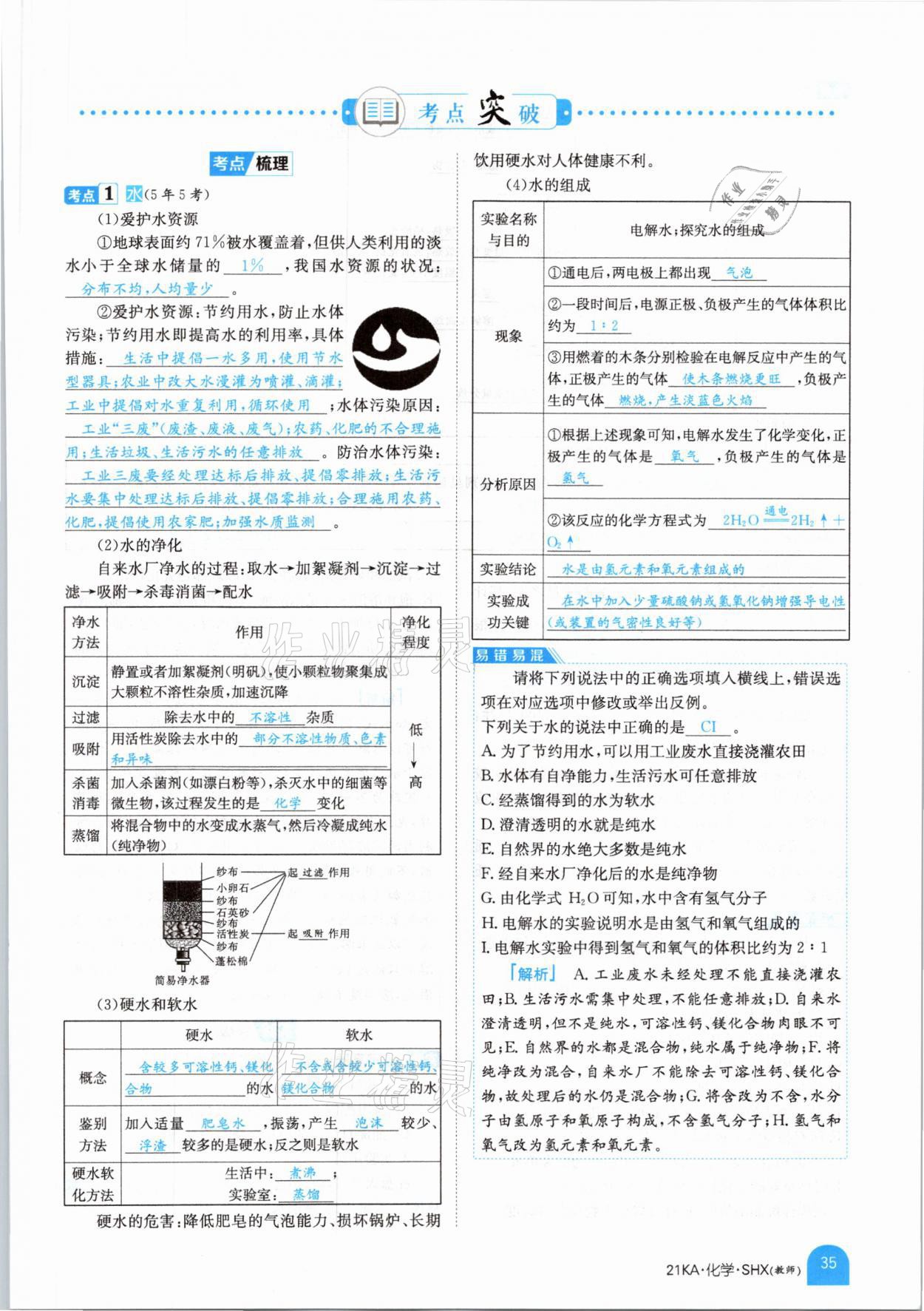 2021年金太陽教育金太陽考案化學山西專版 參考答案第23頁