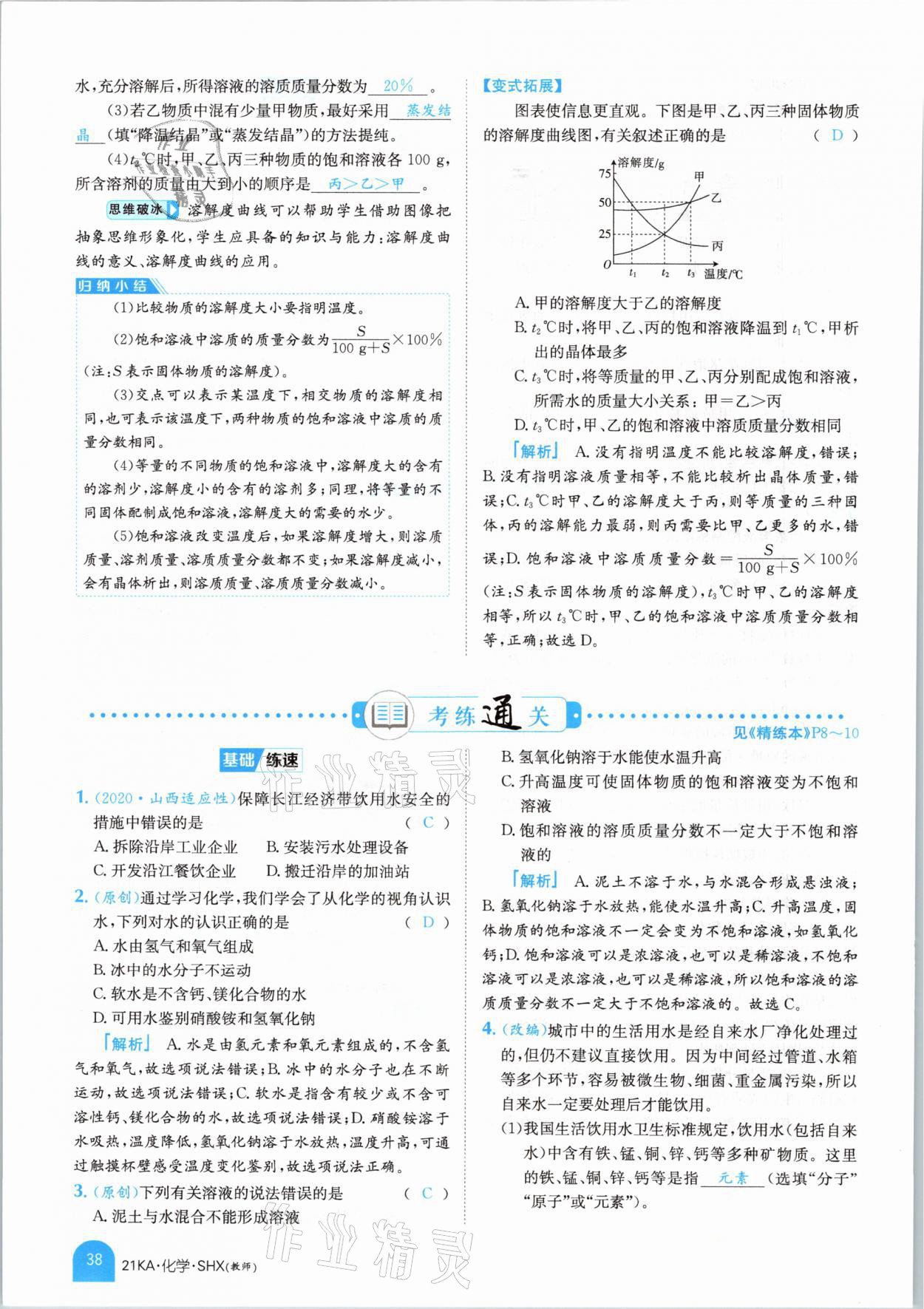 2021年金太陽教育金太陽考案化學(xué)山西專版 參考答案第26頁