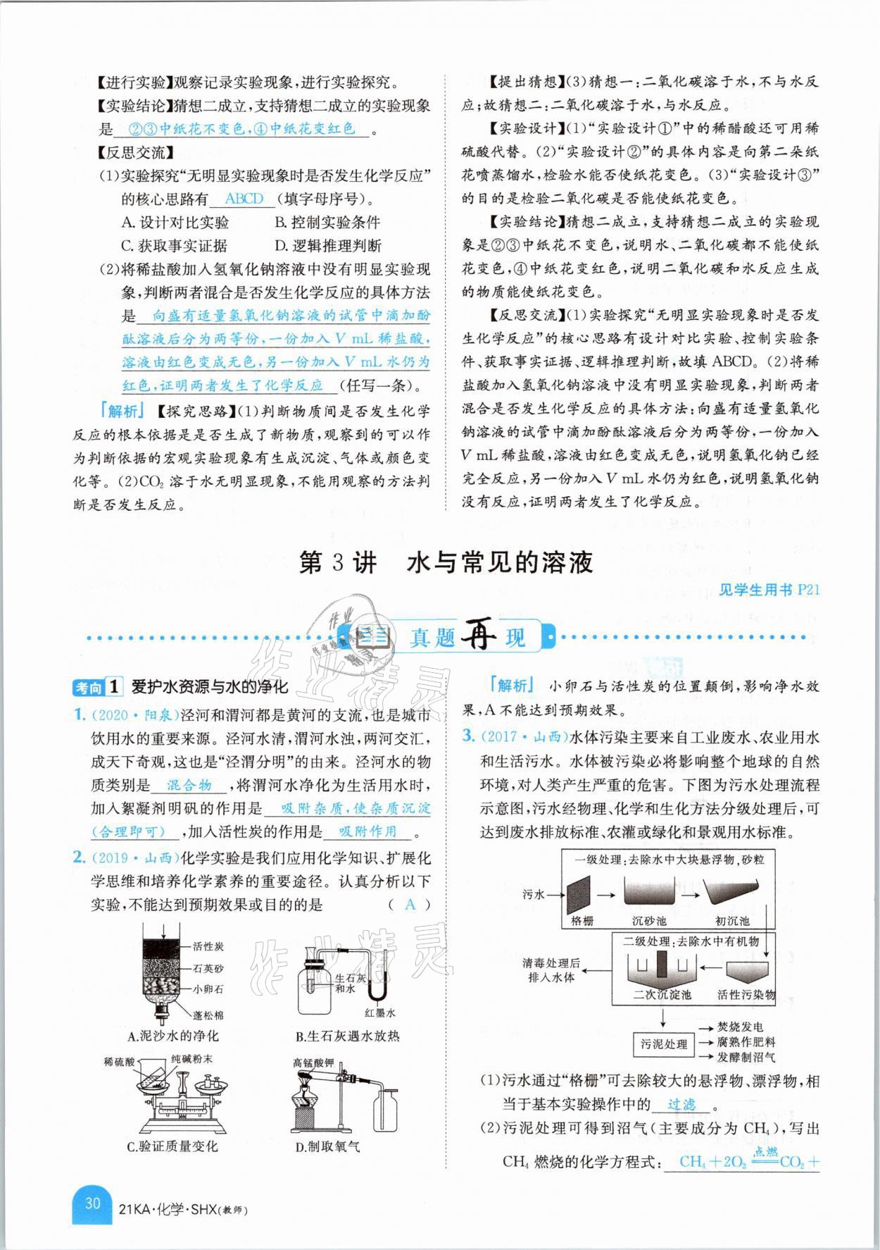 2021年金太陽教育金太陽考案化學(xué)山西專版 參考答案第18頁