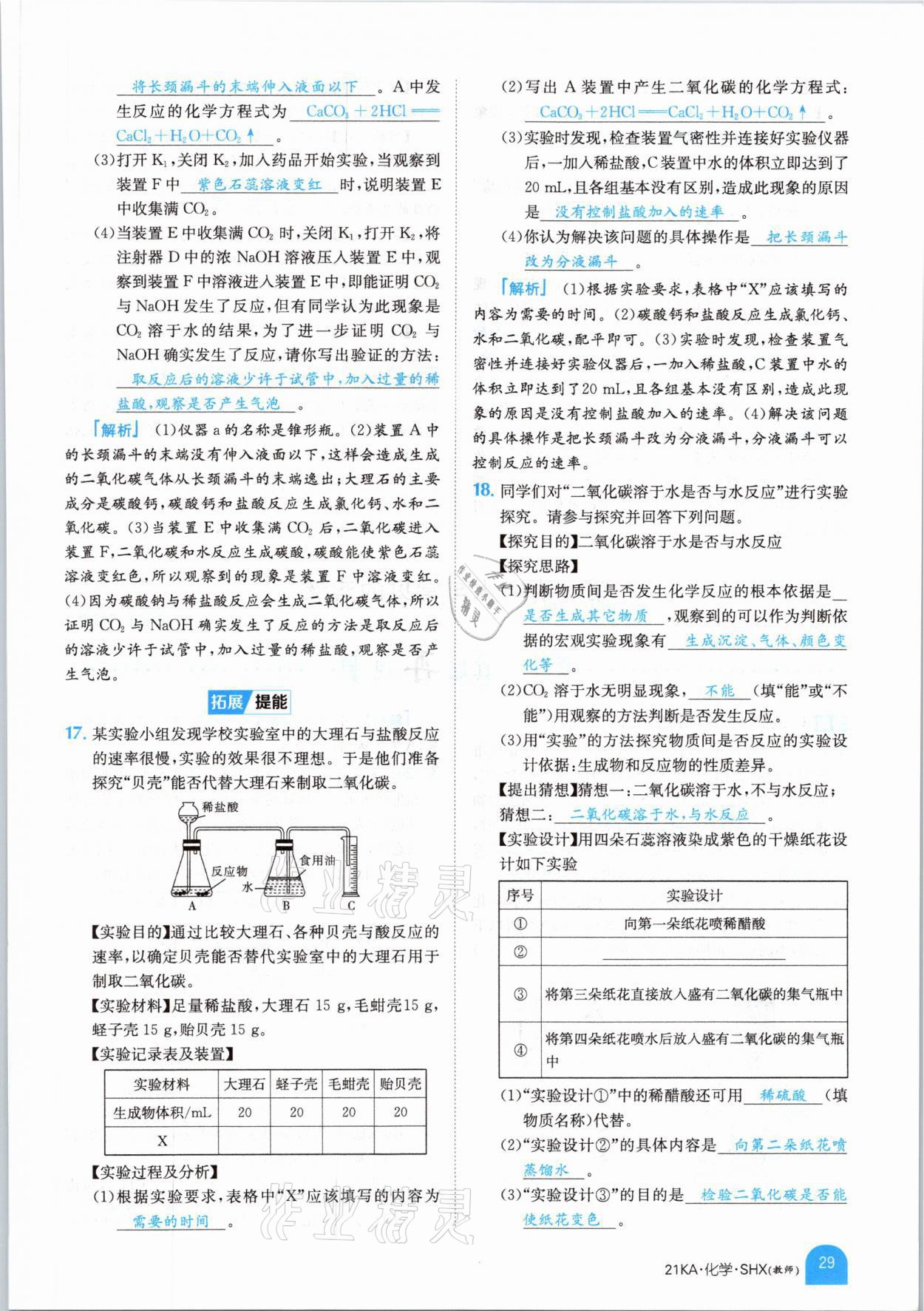 2021年金太阳教育金太阳考案化学山西专版&nbsp;参考答案第17页