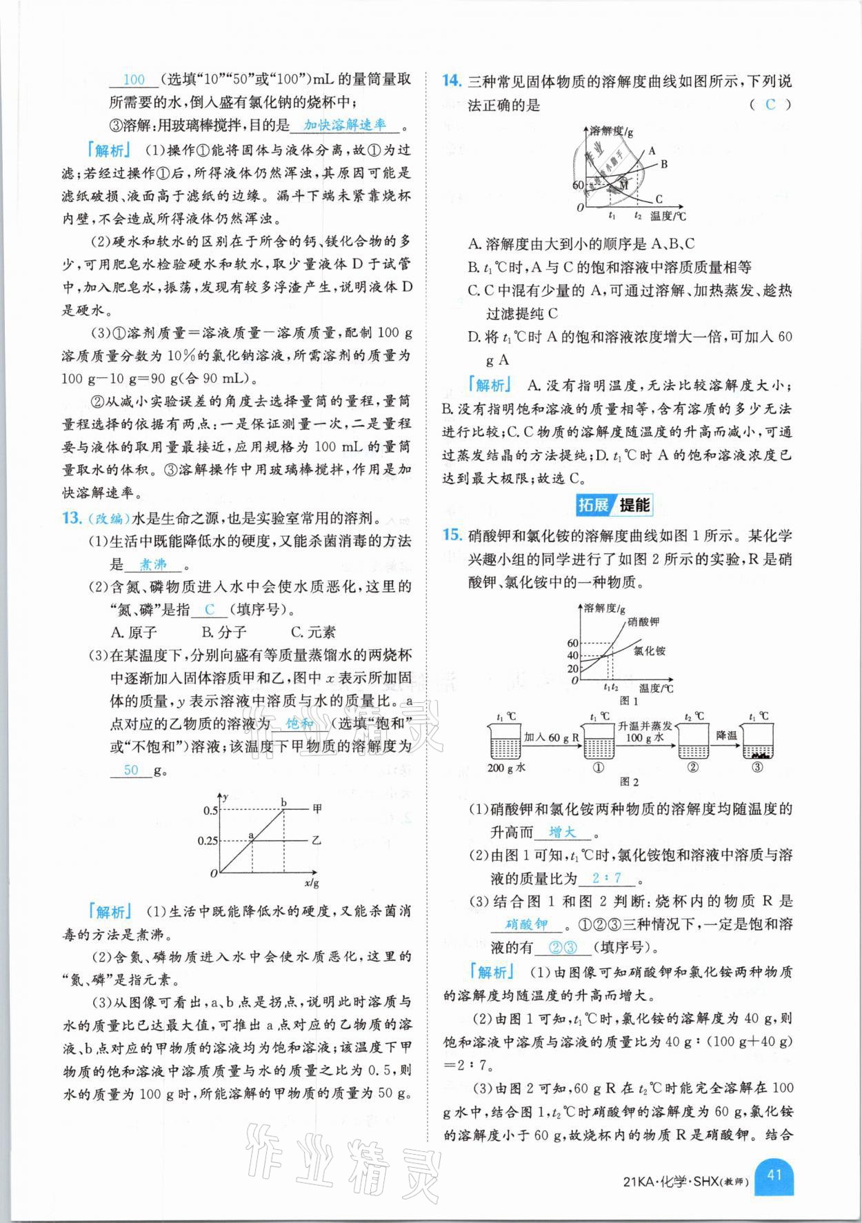 2021年金太陽教育金太陽考案化學(xué)山西專版 參考答案第29頁