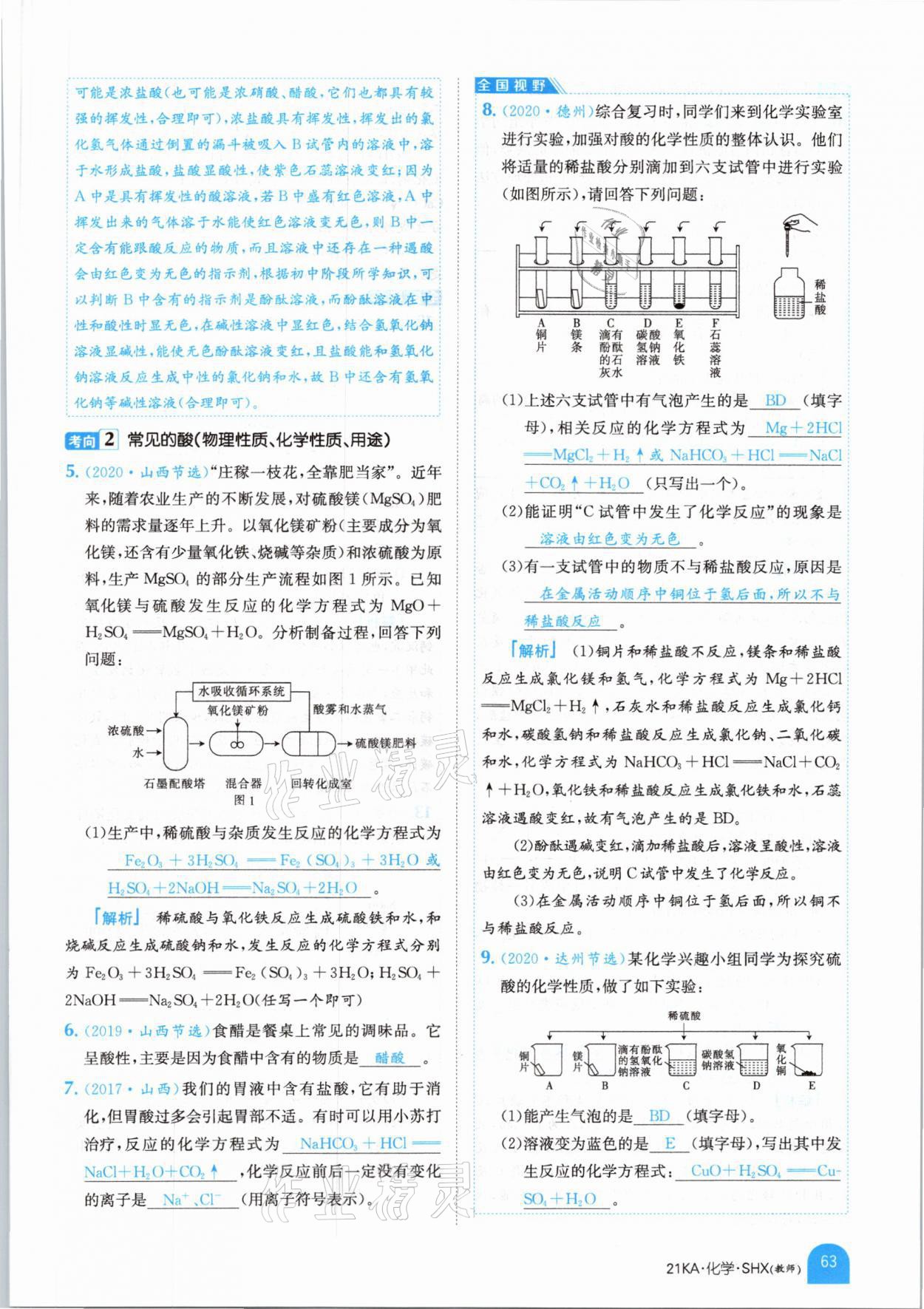 2021年金太陽教育金太陽考案化學山西專版 參考答案第51頁