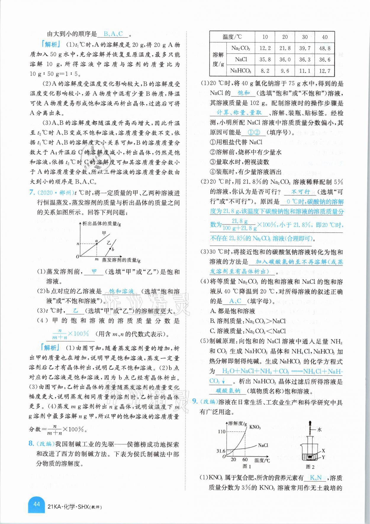 2021年金太陽教育金太陽考案化學(xué)山西專版 參考答案第32頁