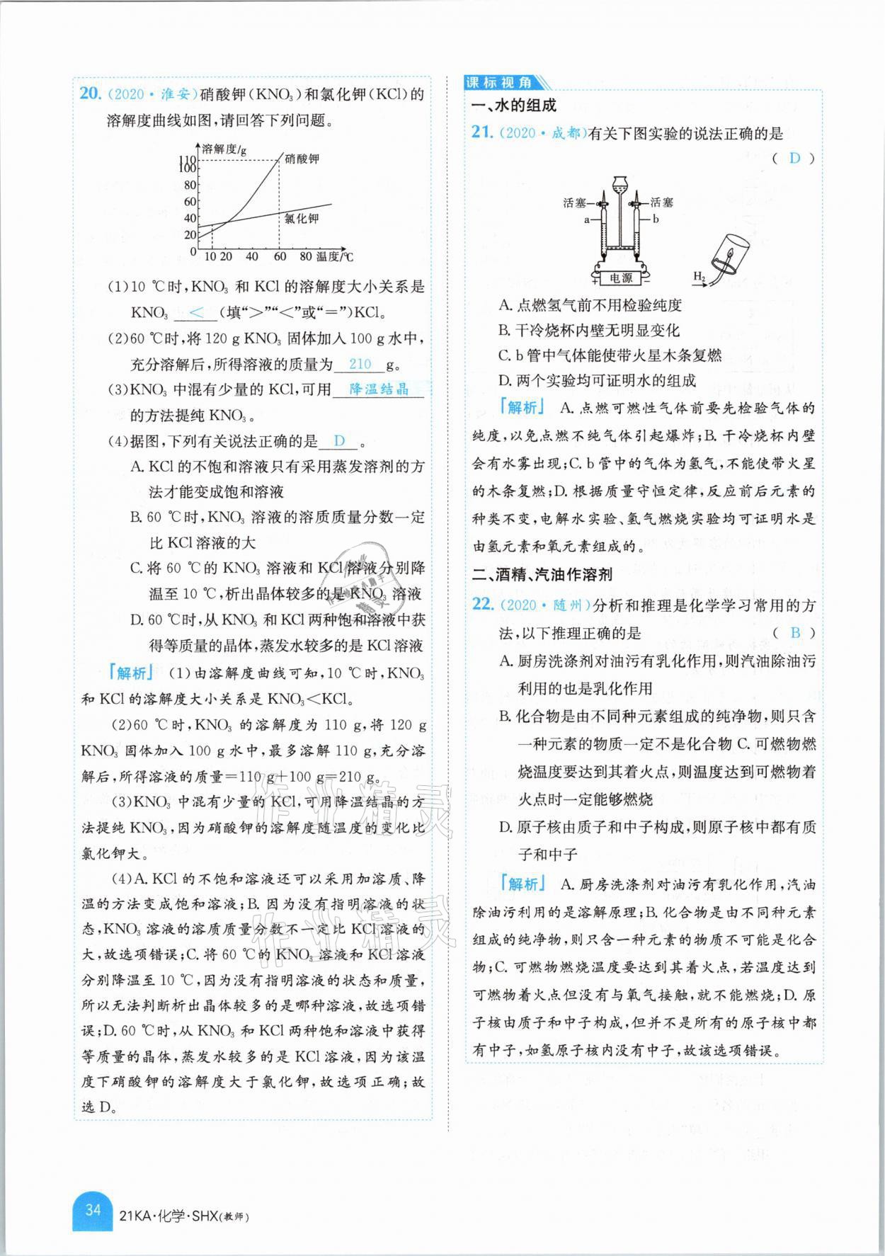 2021年金太陽教育金太陽考案化學山西專版 參考答案第22頁