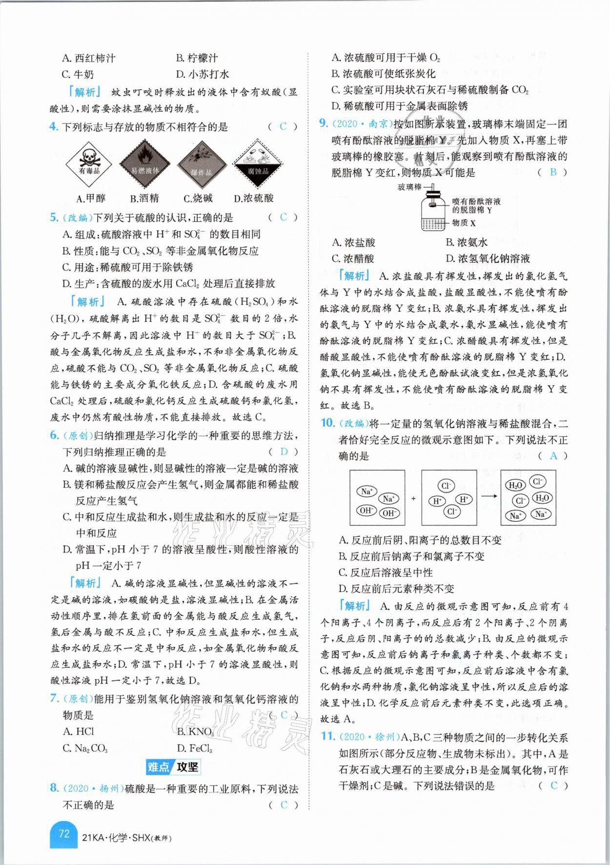 2021年金太陽(yáng)教育金太陽(yáng)考案化學(xué)山西專版 參考答案第60頁(yè)