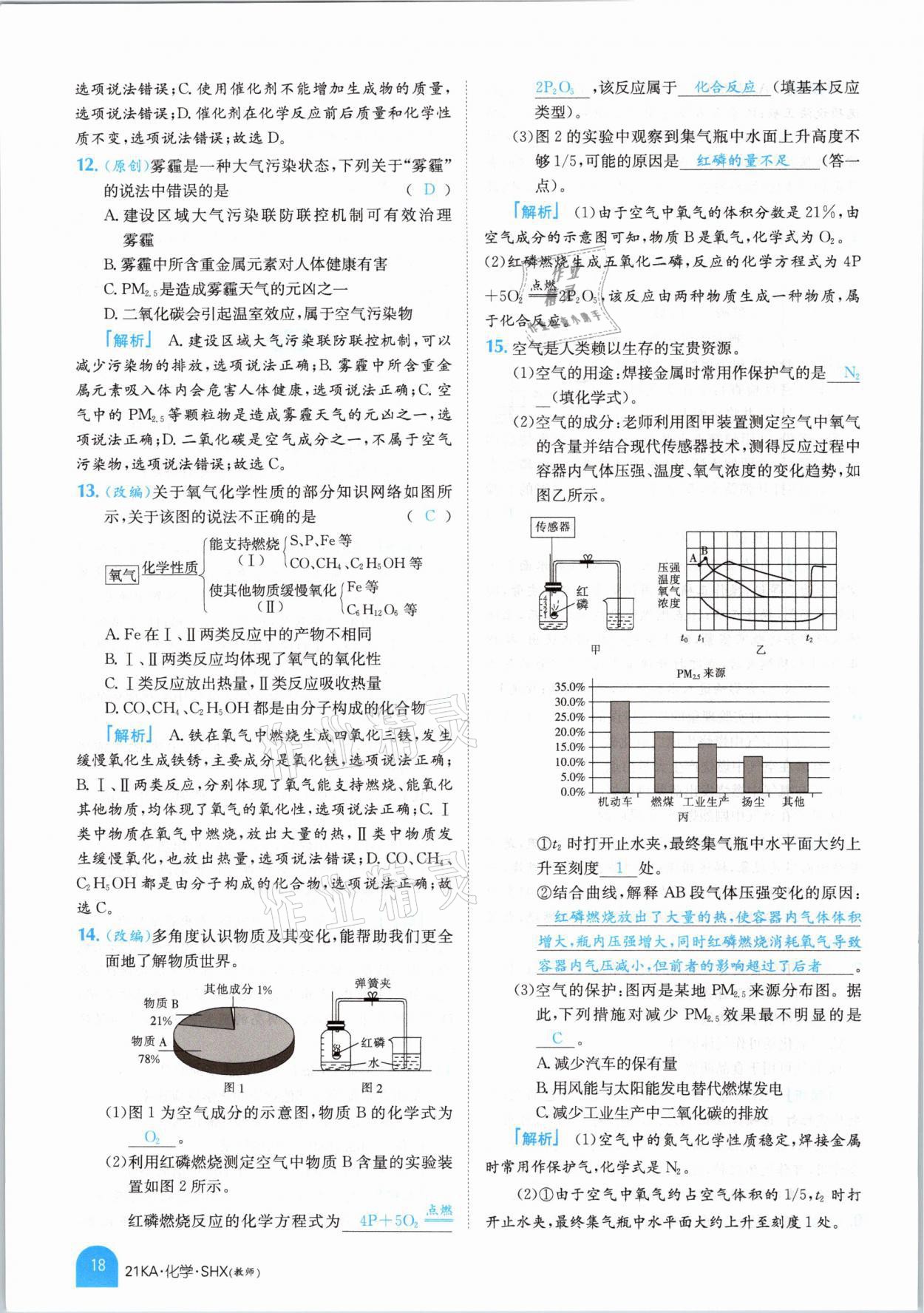 2021年金太陽教育金太陽考案化學(xué)山西專版 參考答案第6頁