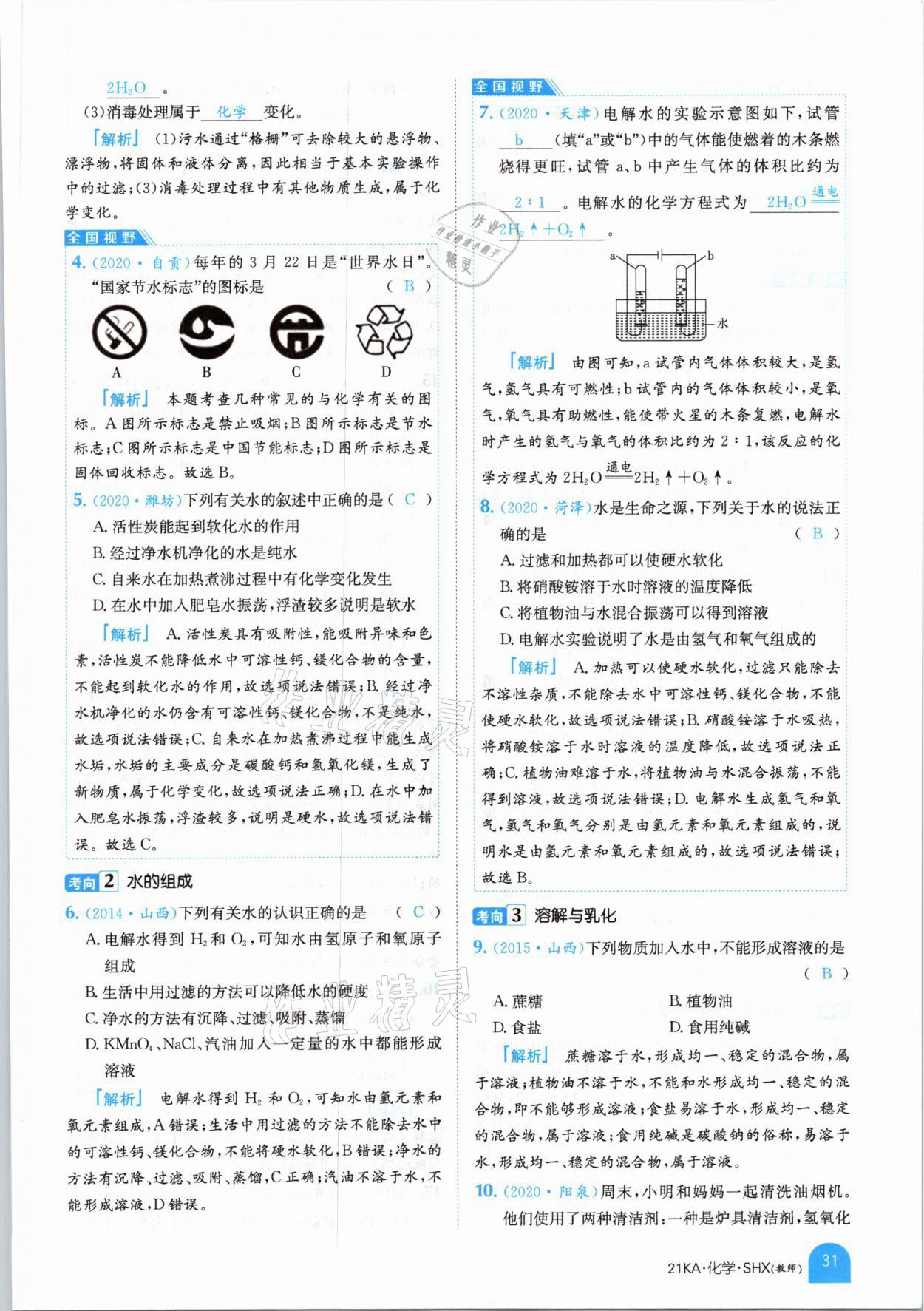 2021年金太陽教育金太陽考案化學(xué)山西專版 參考答案第19頁