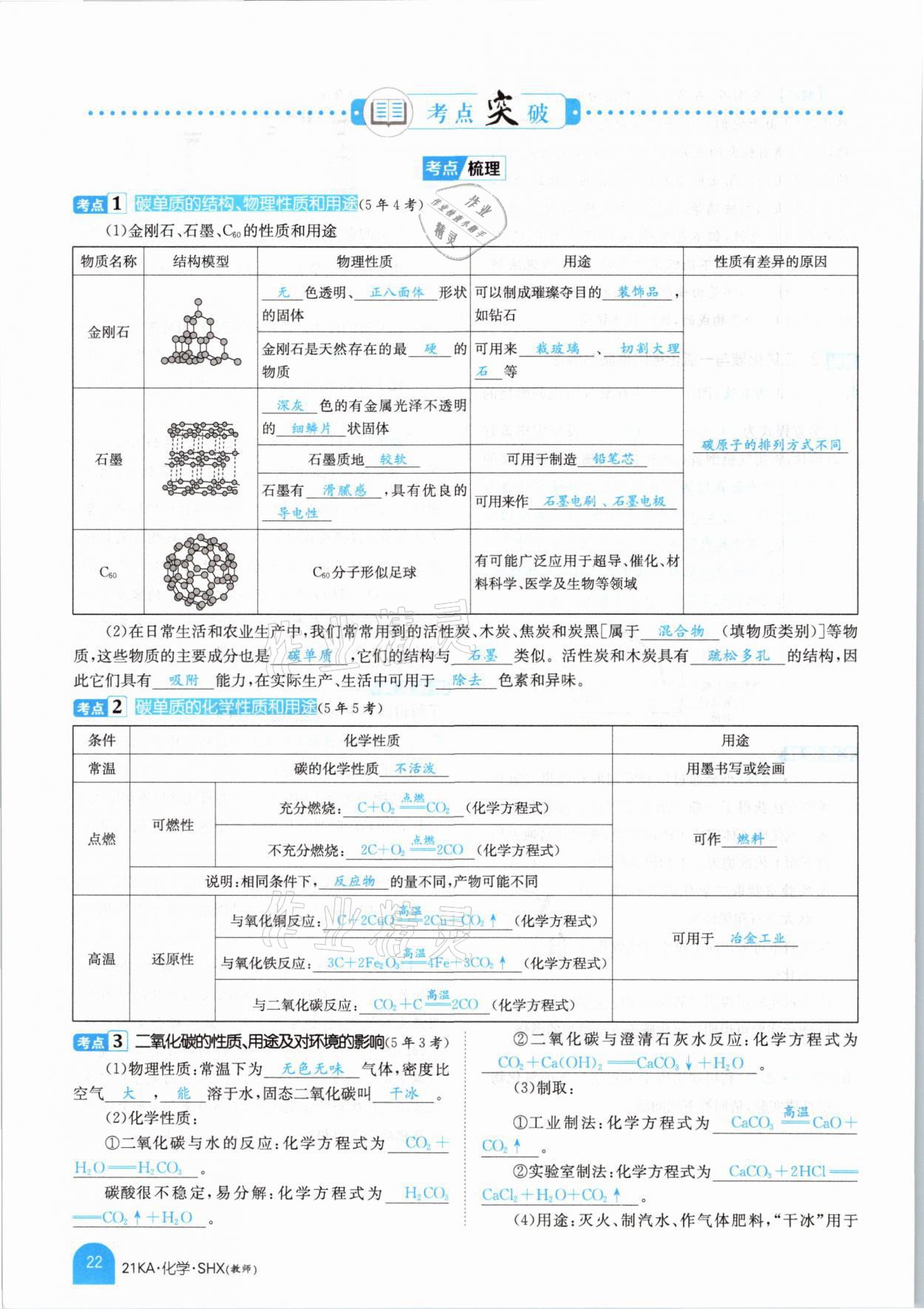 2021年金太陽教育金太陽考案化學山西專版 參考答案第10頁