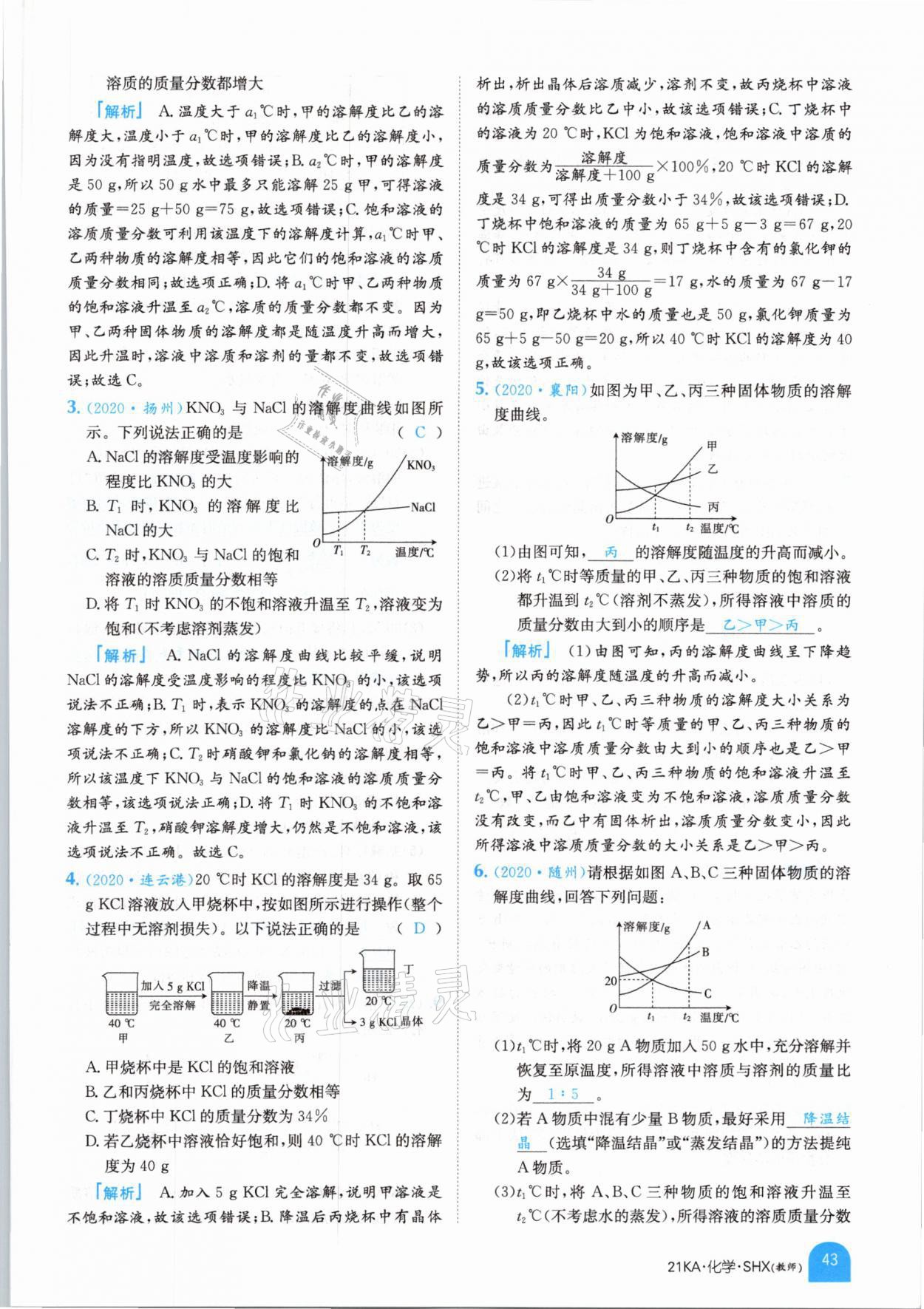 2021年金太陽教育金太陽考案化學(xué)山西專版 參考答案第31頁