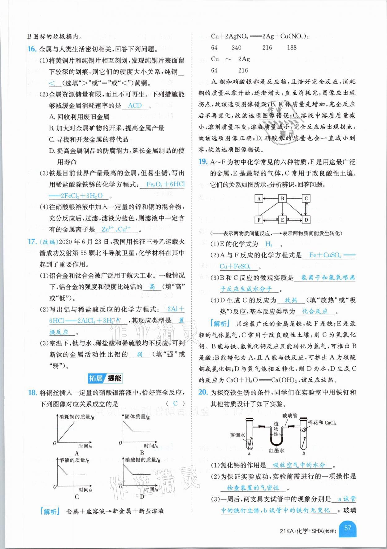 2021年金太陽教育金太陽考案化學(xué)山西專版 參考答案第45頁