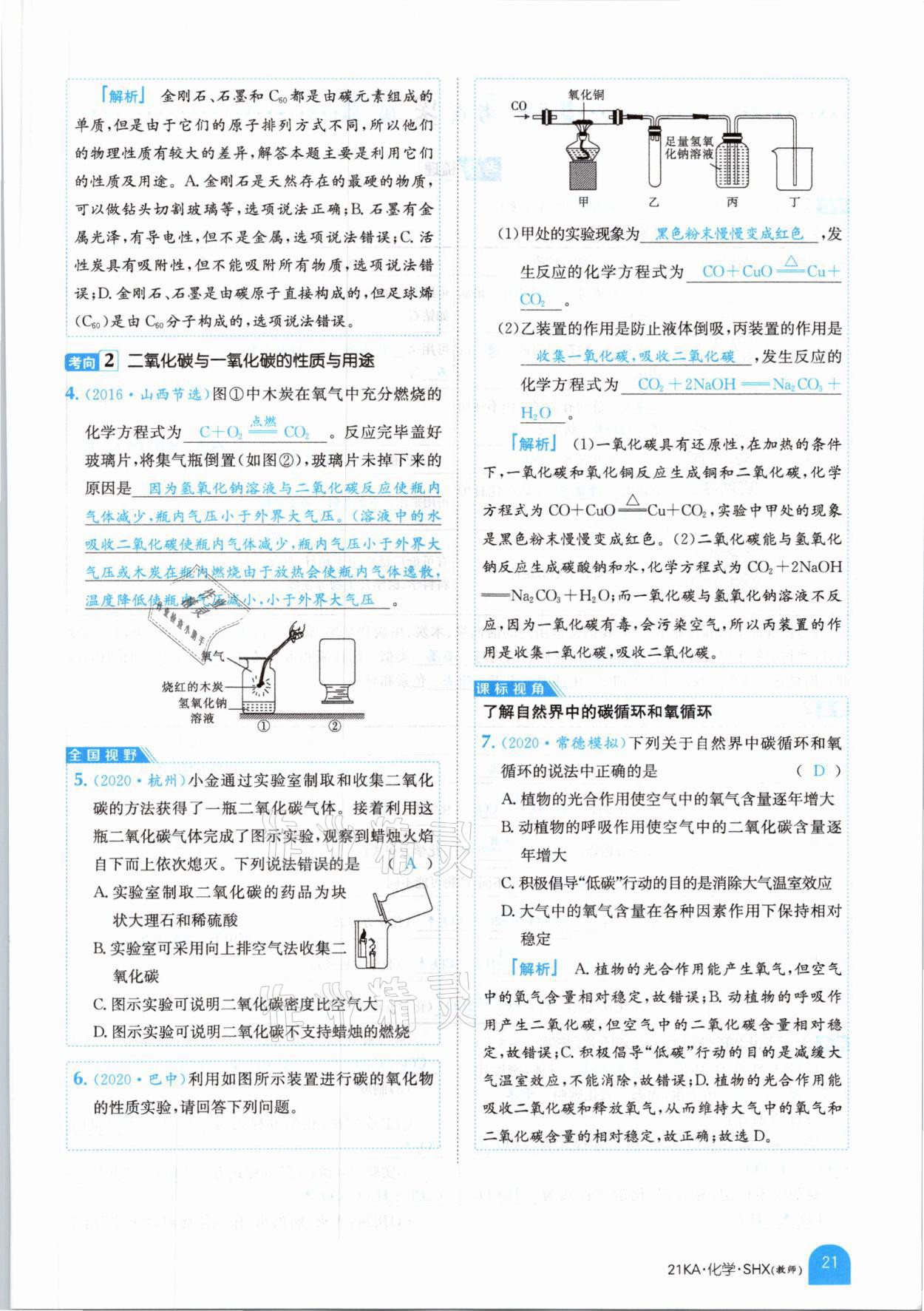 2021年金太陽(yáng)教育金太陽(yáng)考案化學(xué)山西專版 參考答案第9頁(yè)