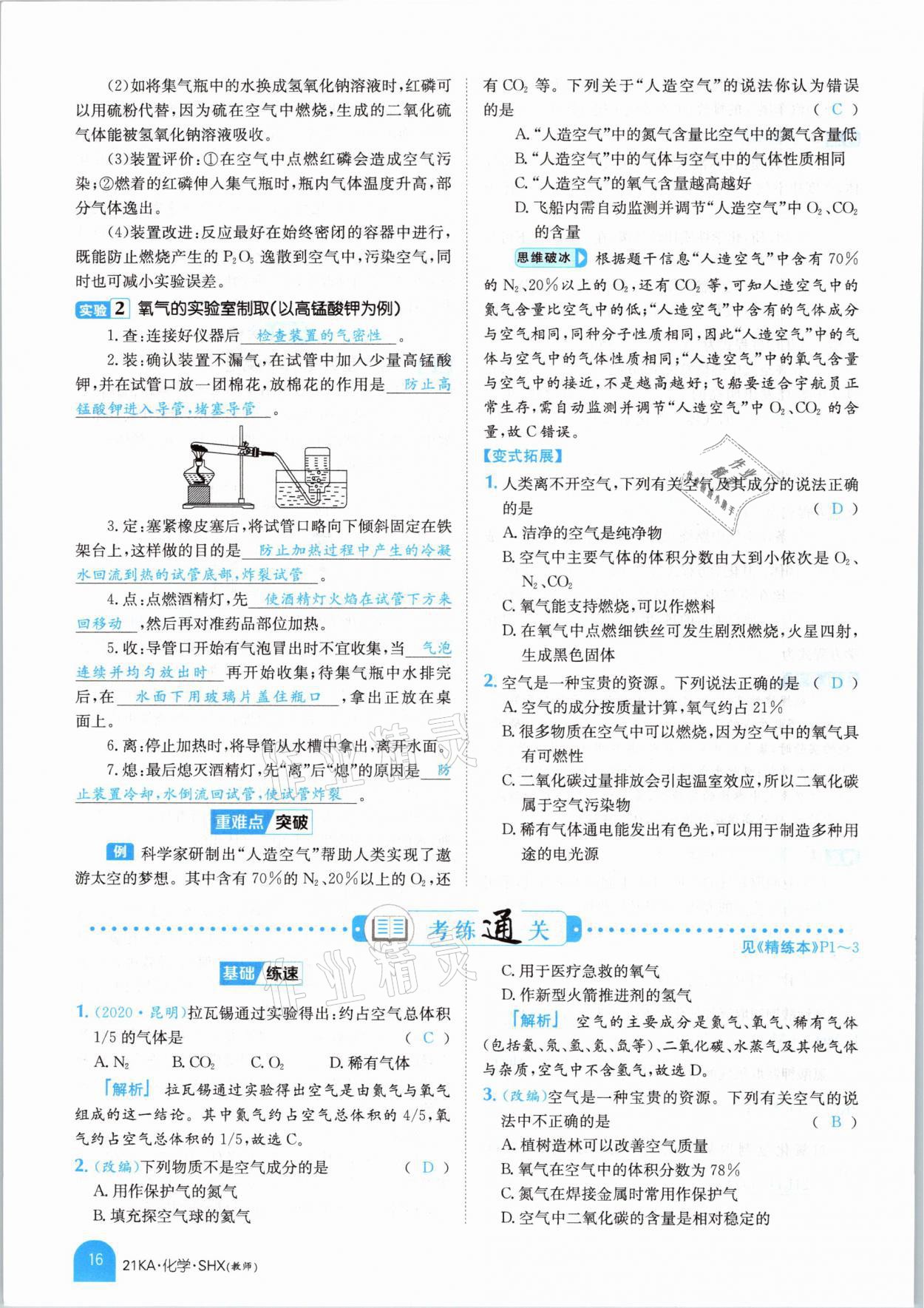 2021年金太陽教育金太陽考案化學(xué)山西專版 參考答案第4頁