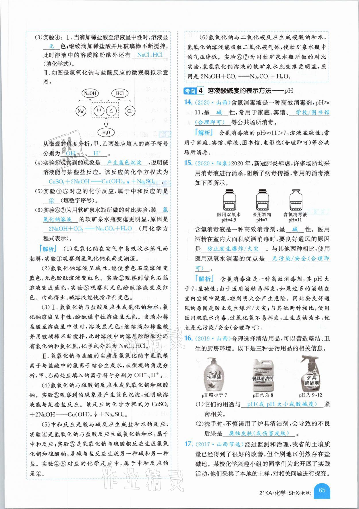 2021年金太陽教育金太陽考案化學(xué)山西專版 參考答案第53頁