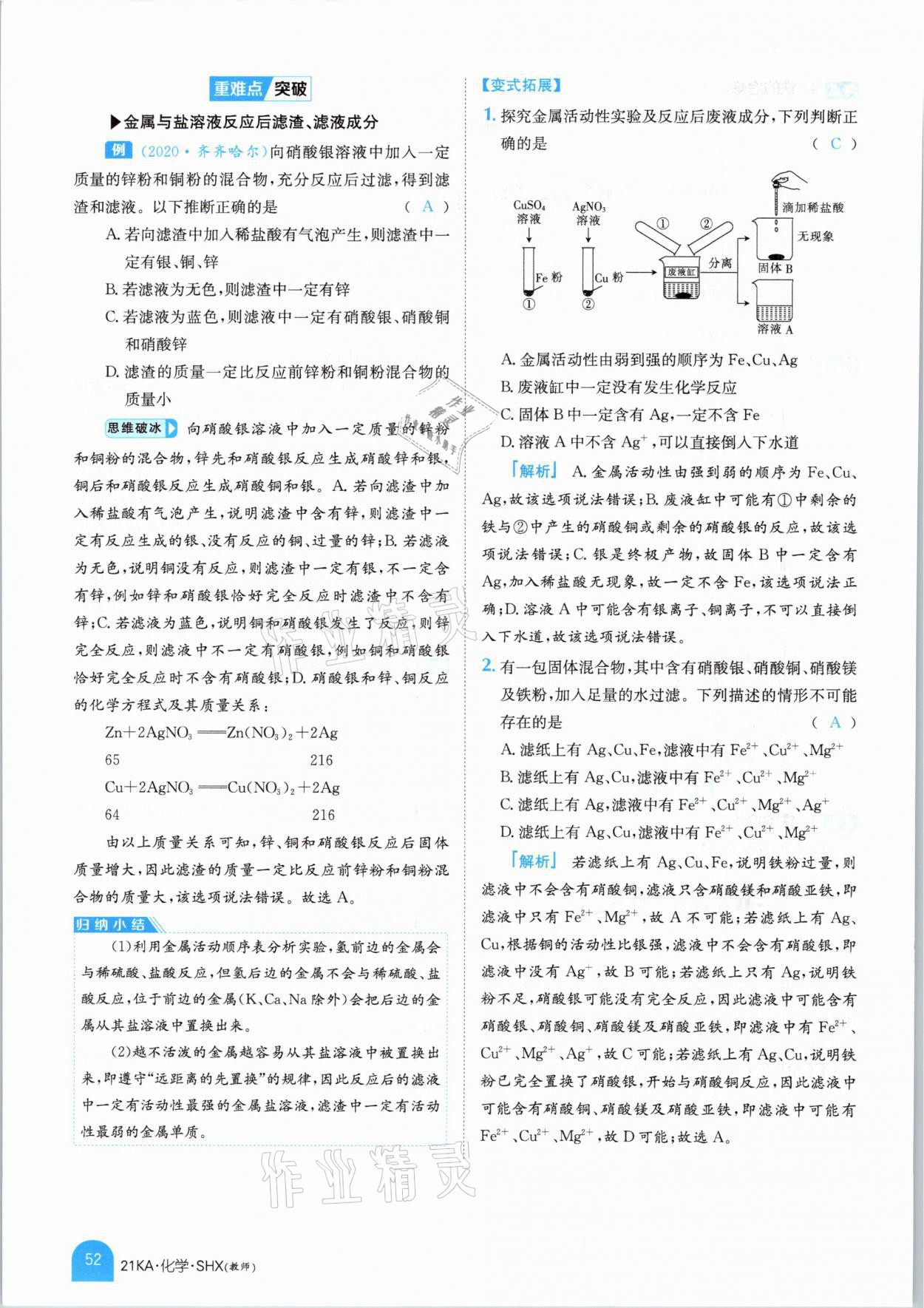 2021年金太陽教育金太陽考案化學(xué)山西專版 參考答案第40頁