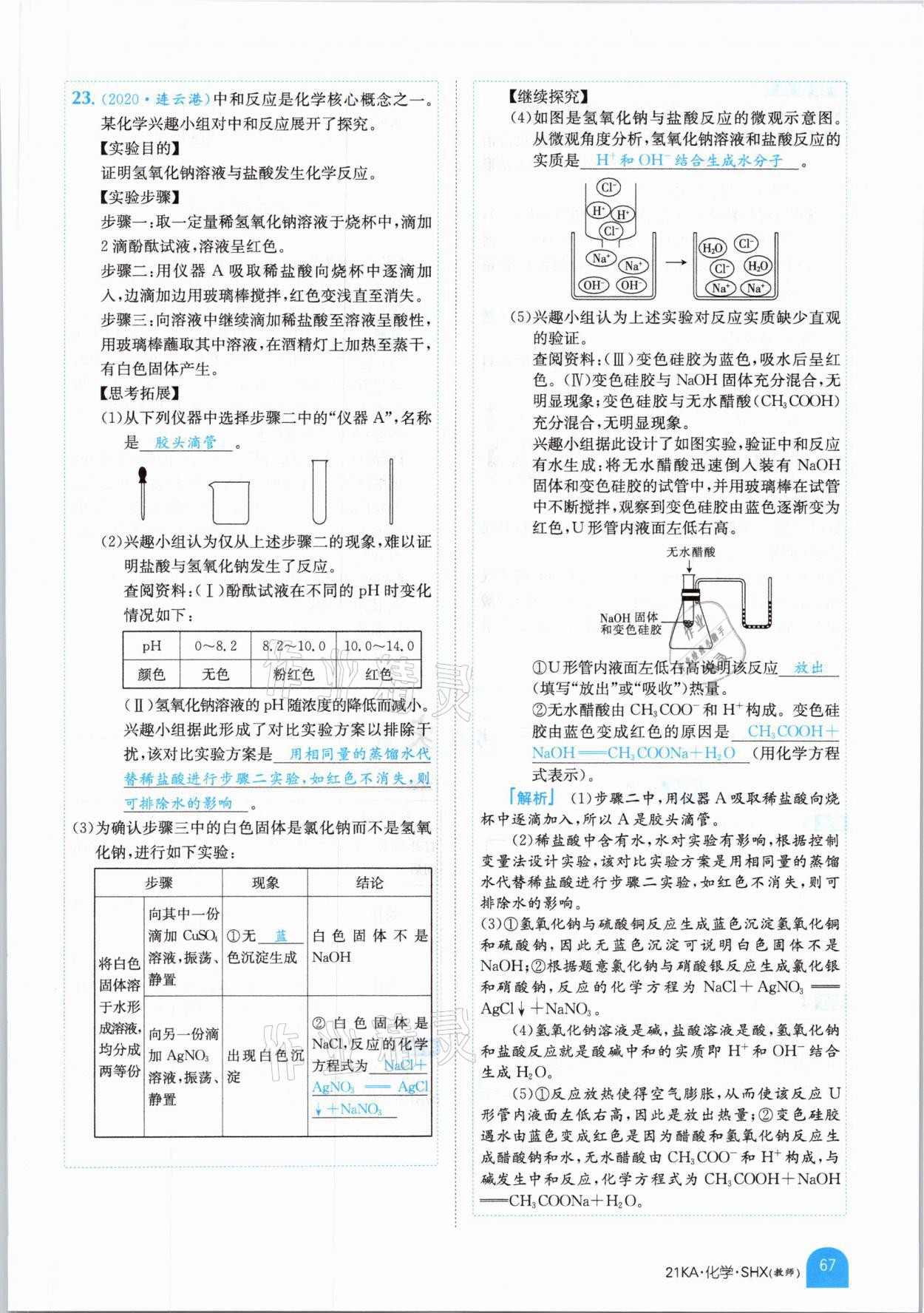 2021年金太陽教育金太陽考案化學(xué)山西專版 參考答案第55頁