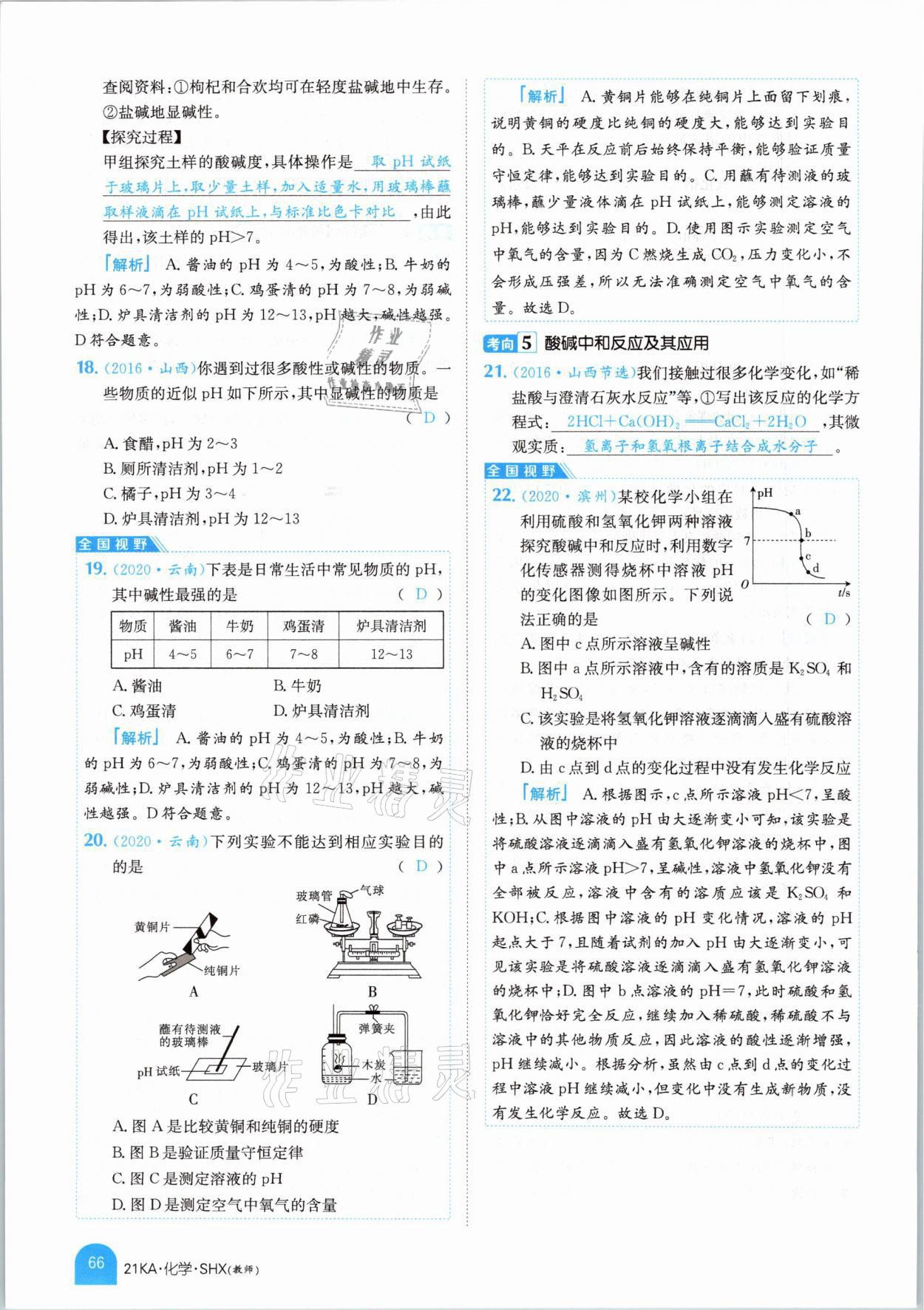 2021年金太陽教育金太陽考案化學山西專版 參考答案第54頁