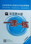 2021年華東師大版一課一練六年級(jí)英語(yǔ)第二學(xué)期滬教牛津版