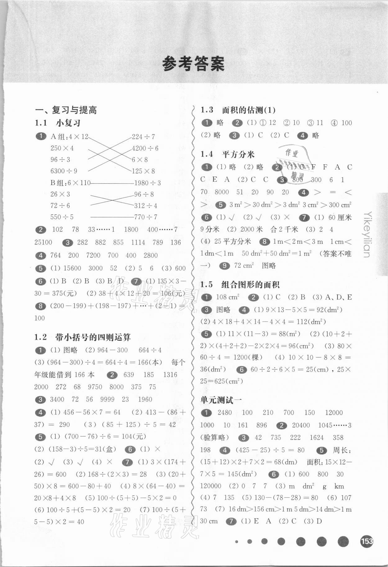 2021年華東師大版一課一練三年級(jí)數(shù)學(xué)第二學(xué)期滬教版 第1頁(yè)