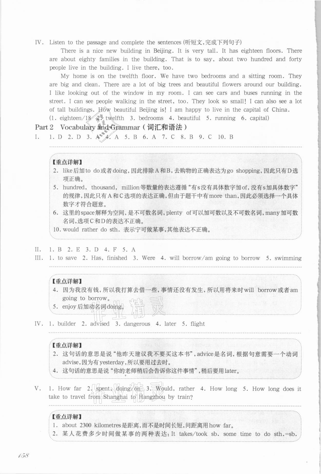 2021年華東師大版一課一練六年級(jí)英語(yǔ)第二學(xué)期滬教牛津版增強(qiáng)版 第8頁(yè)