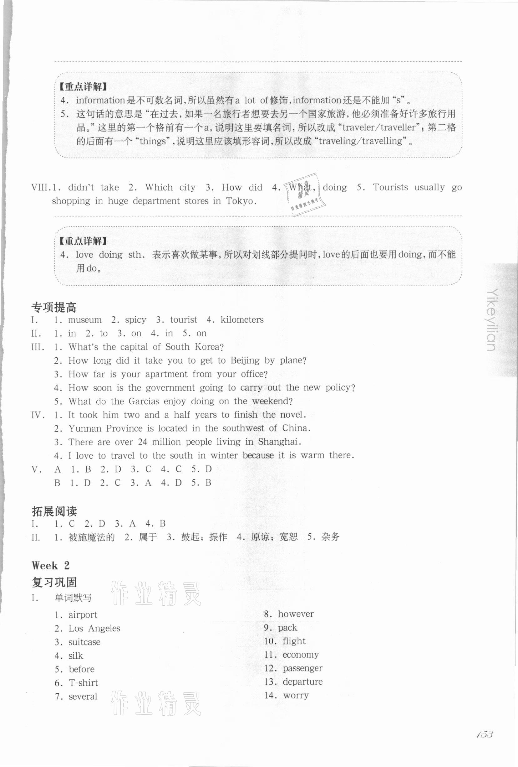 2021年華東師大版一課一練六年級英語第二學(xué)期滬教牛津版增強(qiáng)版 第3頁