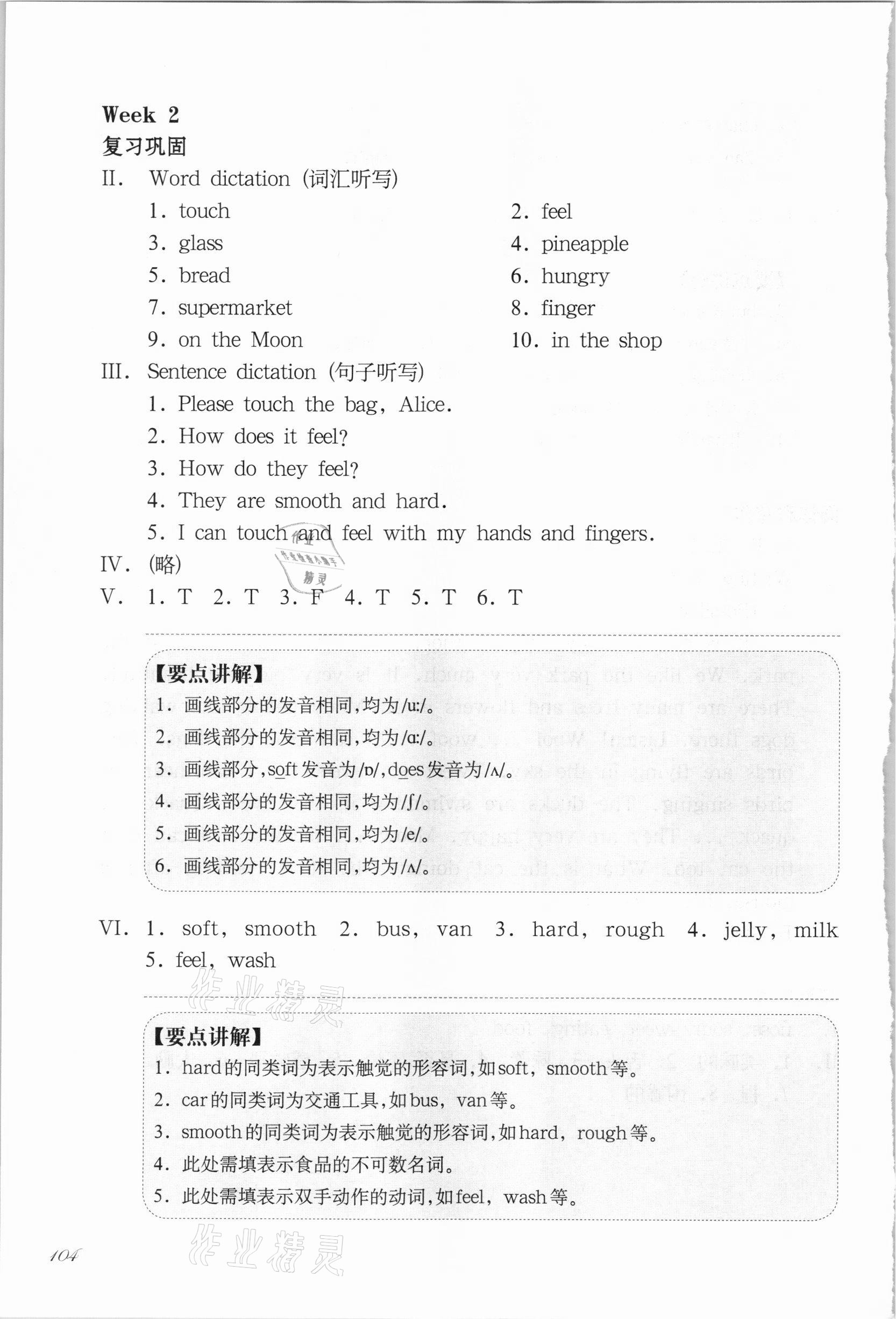 2021年華東師大版一課一練三年級英語第二學(xué)期滬教牛津版增強版 參考答案第4頁