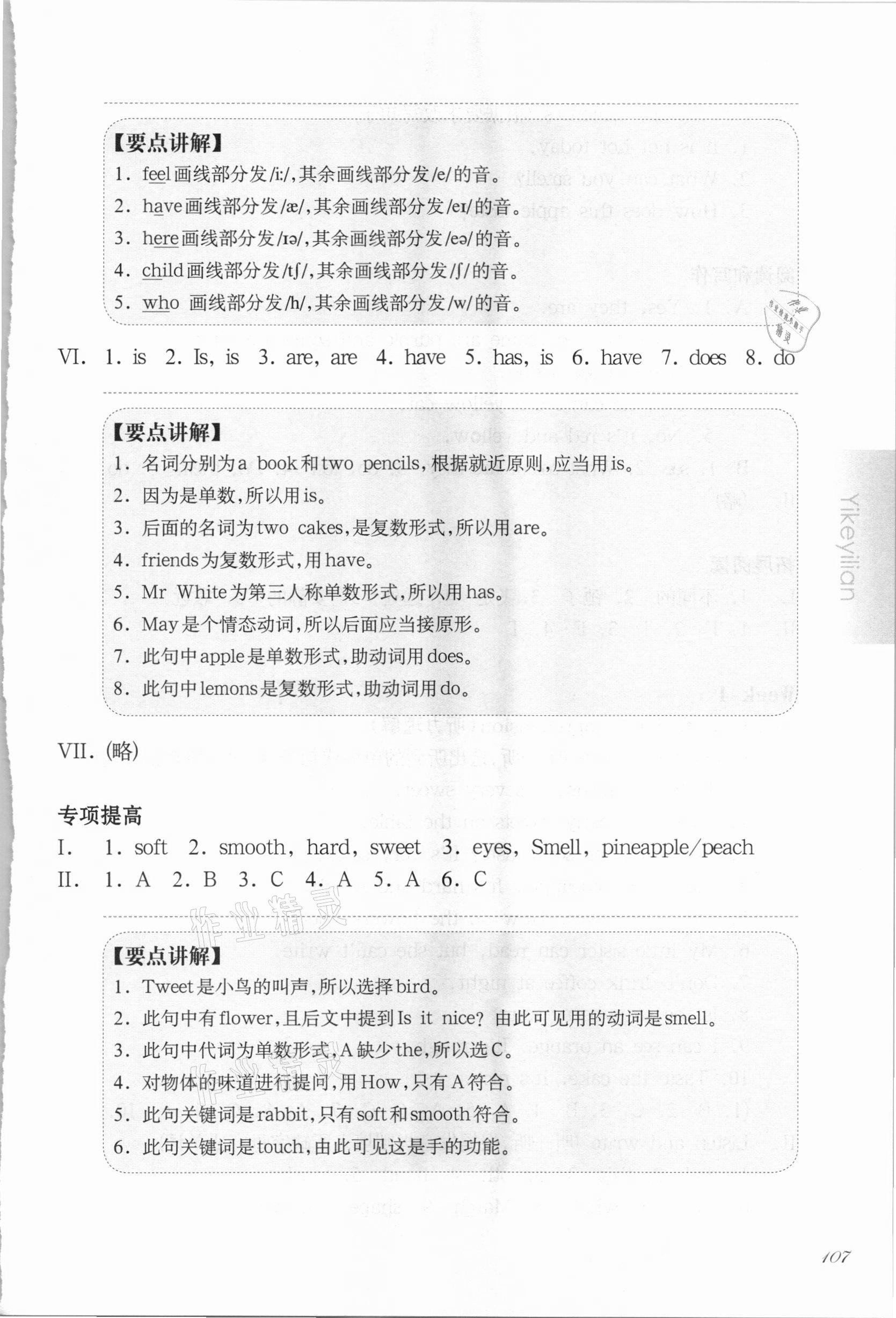 2021年華東師大版一課一練三年級(jí)英語(yǔ)第二學(xué)期滬教牛津版增強(qiáng)版 參考答案第7頁(yè)