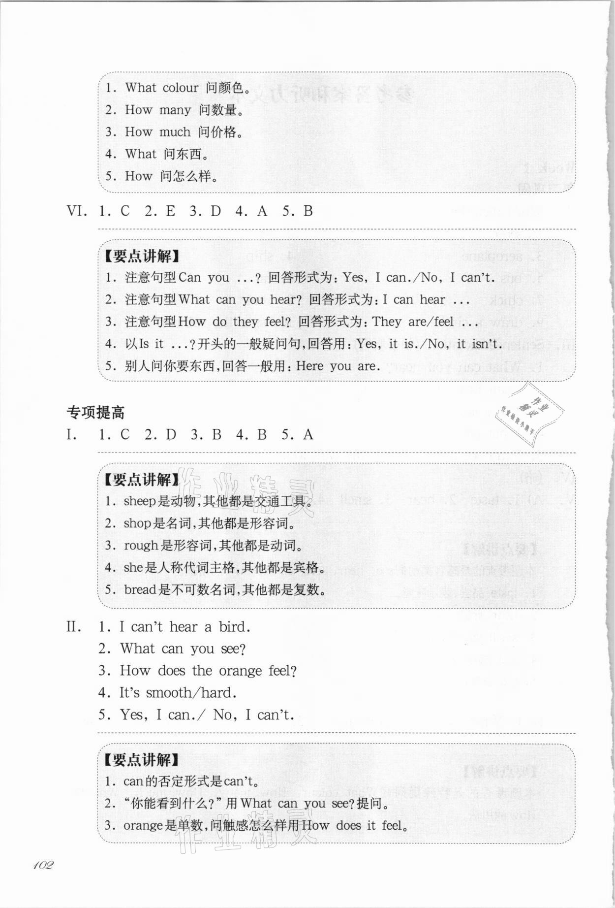 2021年華東師大版一課一練三年級英語第二學(xué)期滬教牛津版增強版 參考答案第2頁