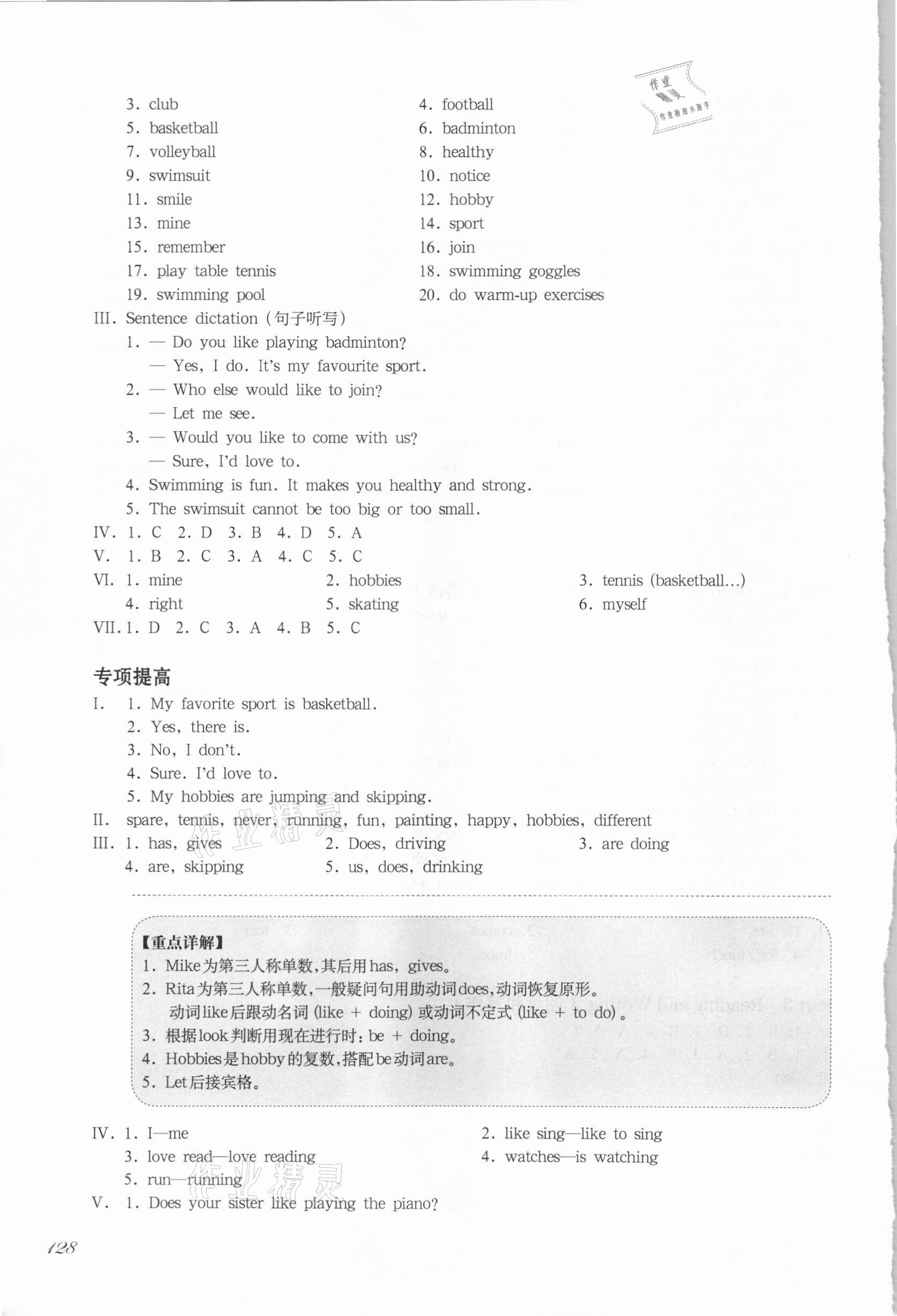 2021年華東師大版一課一練四年級(jí)英語(yǔ)第二學(xué)期滬教牛津版增強(qiáng)版 參考答案第7頁(yè)