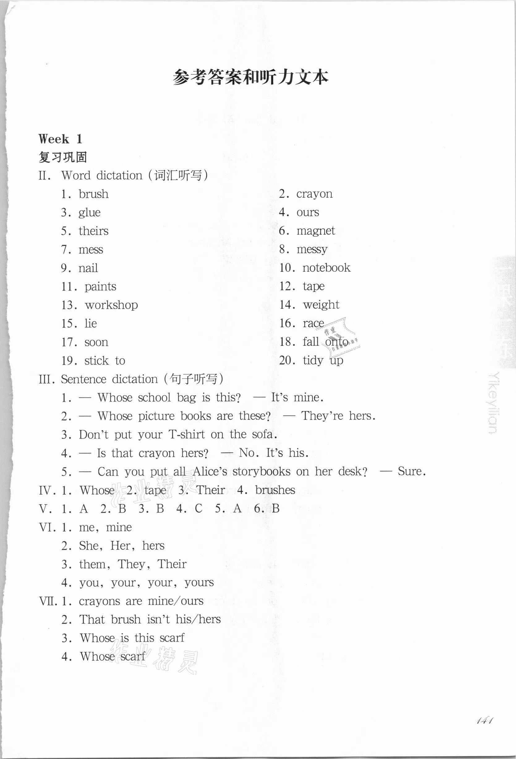 2021年華東師大版一課一練五年級(jí)英語(yǔ)第二學(xué)期滬教牛津版增強(qiáng)版 參考答案第1頁(yè)