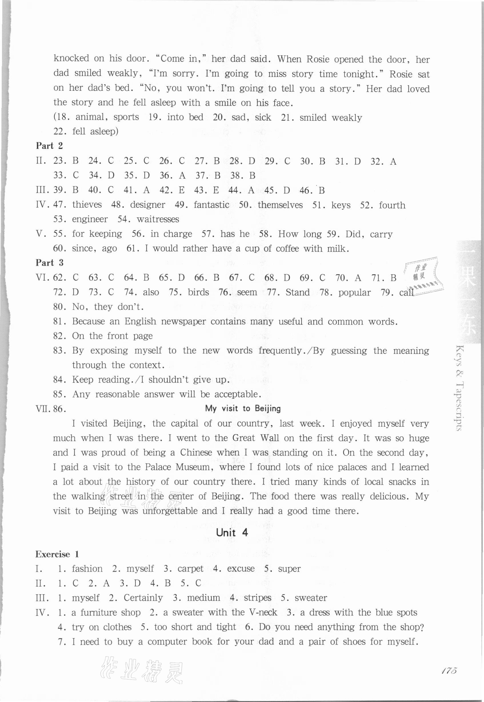 2021年華東師大版一課一練七年級(jí)英語(yǔ)第二學(xué)期冊(cè)滬教牛津版 參考答案第10頁(yè)