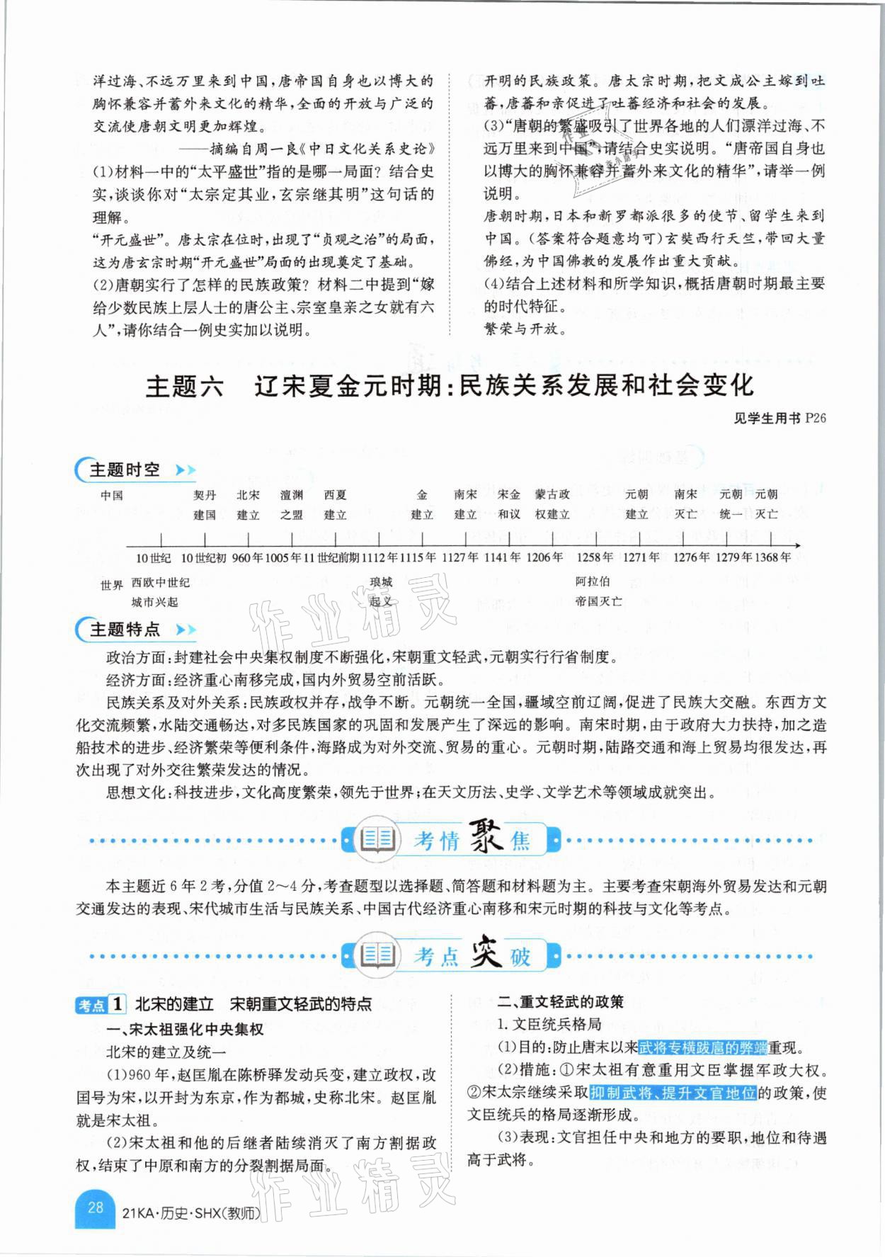 2021年金太陽教育金太陽考案歷史山西專版 參考答案第24頁