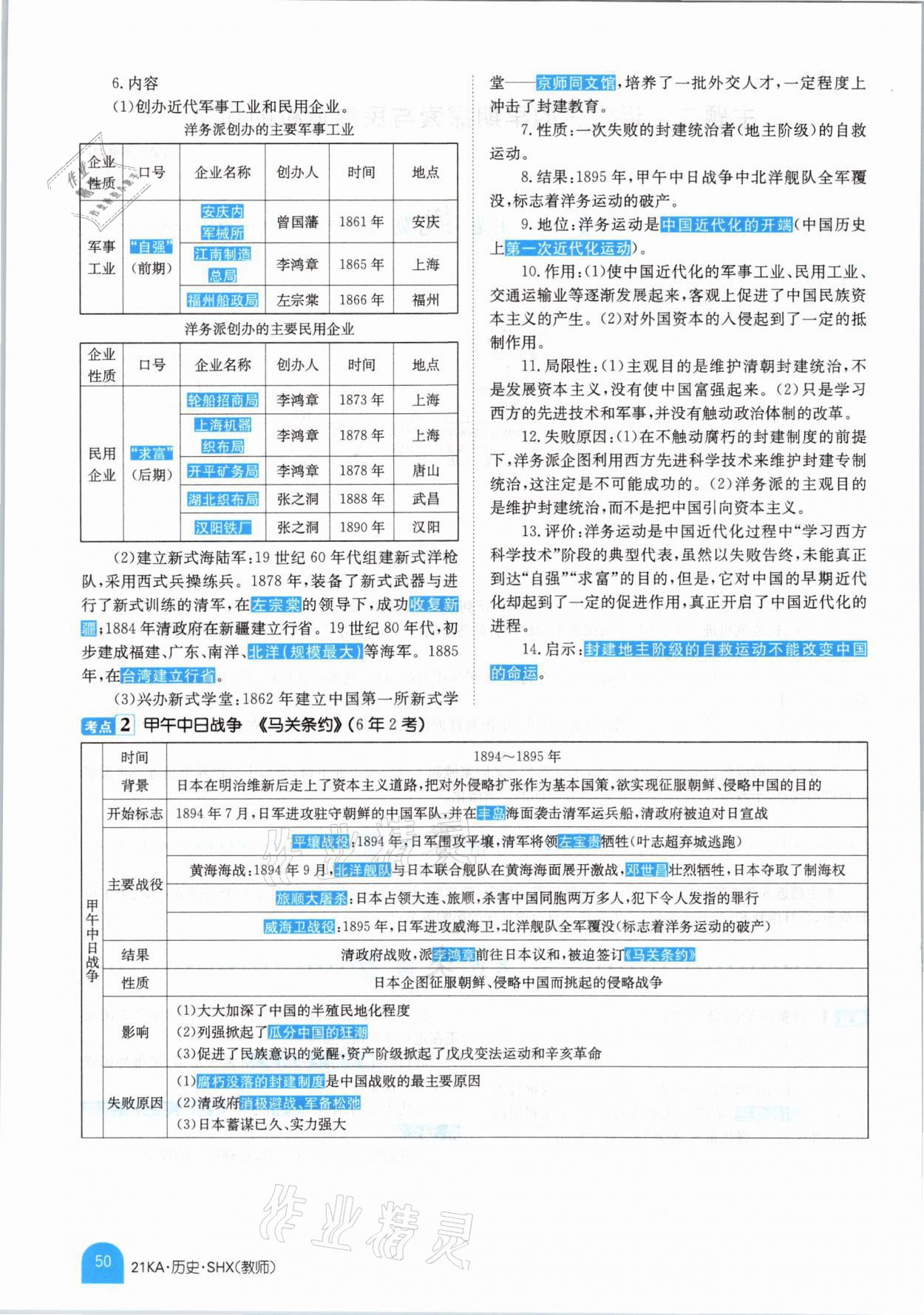 2021年金太陽教育金太陽考案歷史山西專版 參考答案第46頁