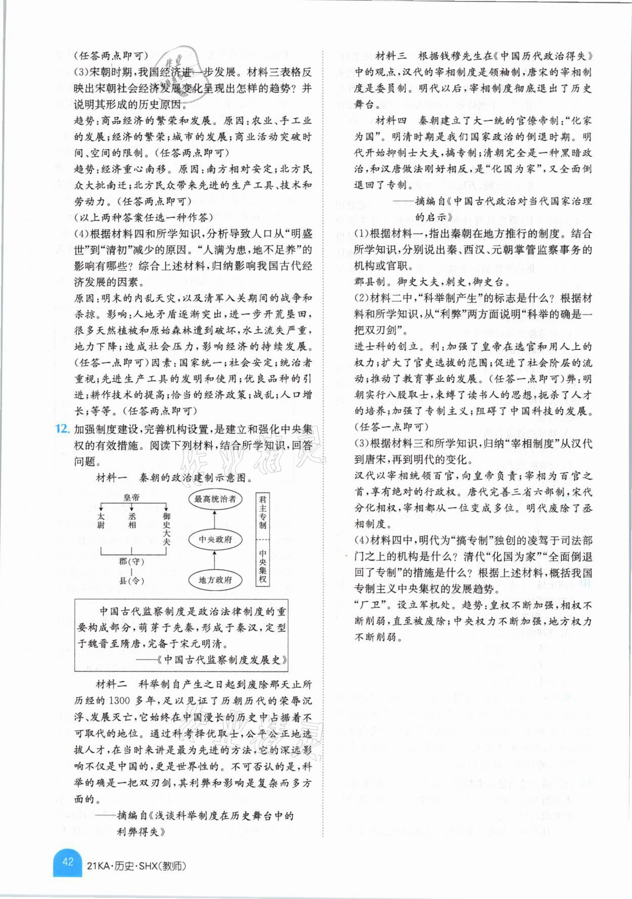 2021年金太陽教育金太陽考案歷史山西專版 參考答案第38頁