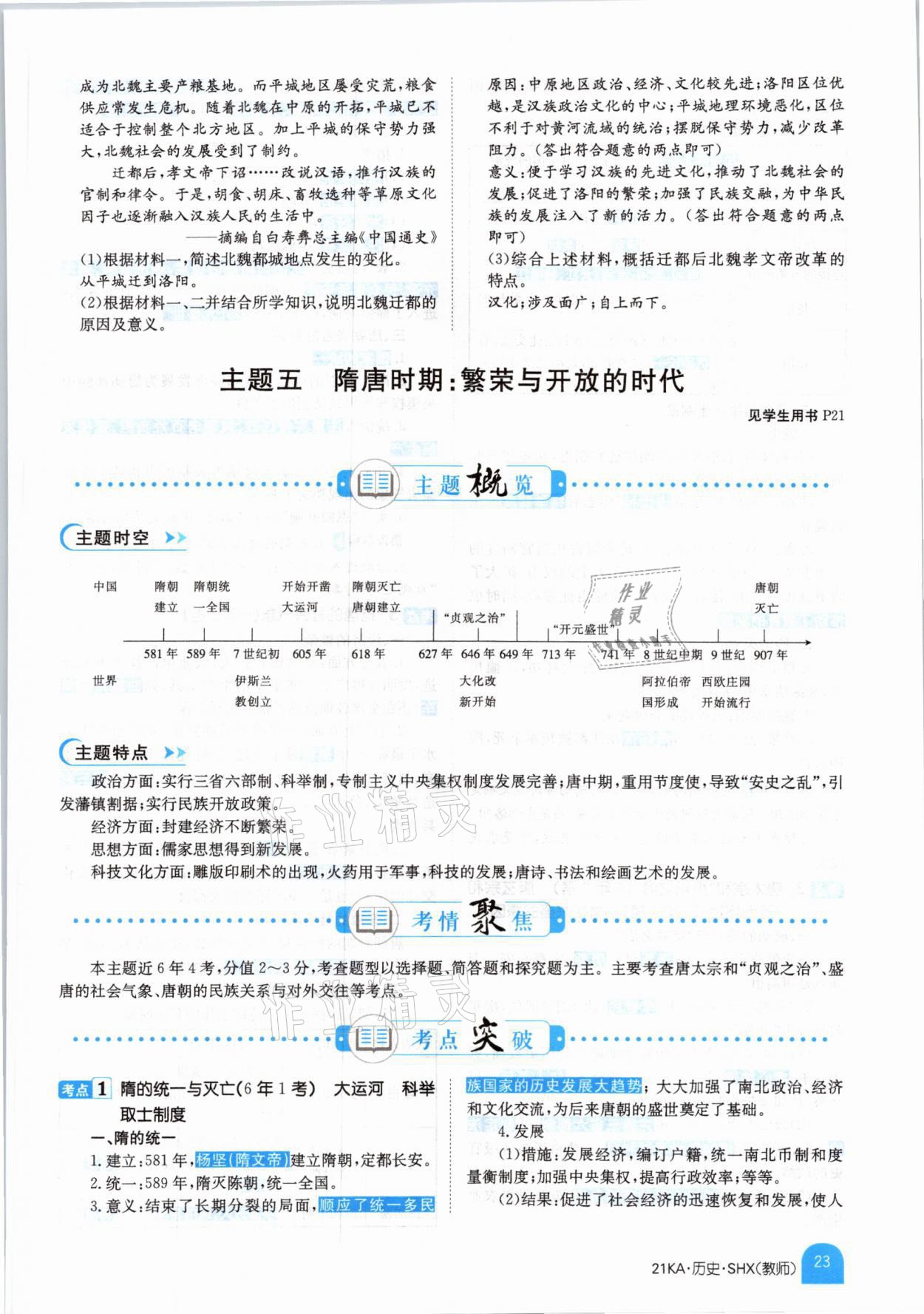 2021年金太陽教育金太陽考案歷史山西專版 參考答案第19頁