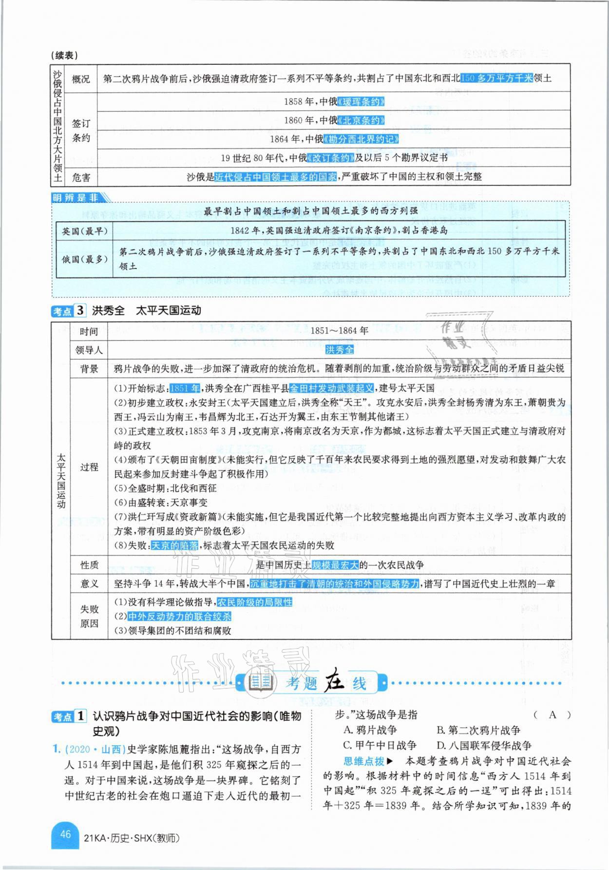 2021年金太阳教育金太阳考案历史山西专版&nbsp;参考答案第42页