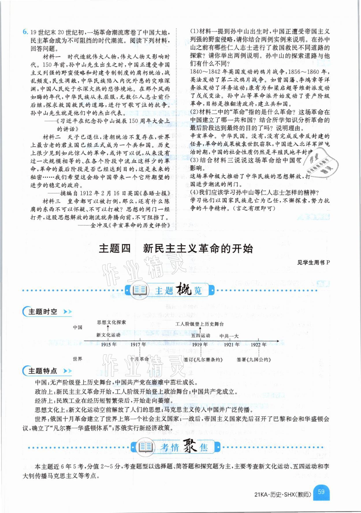 2021年金太陽(yáng)教育金太陽(yáng)考案歷史山西專版 參考答案第55頁(yè)