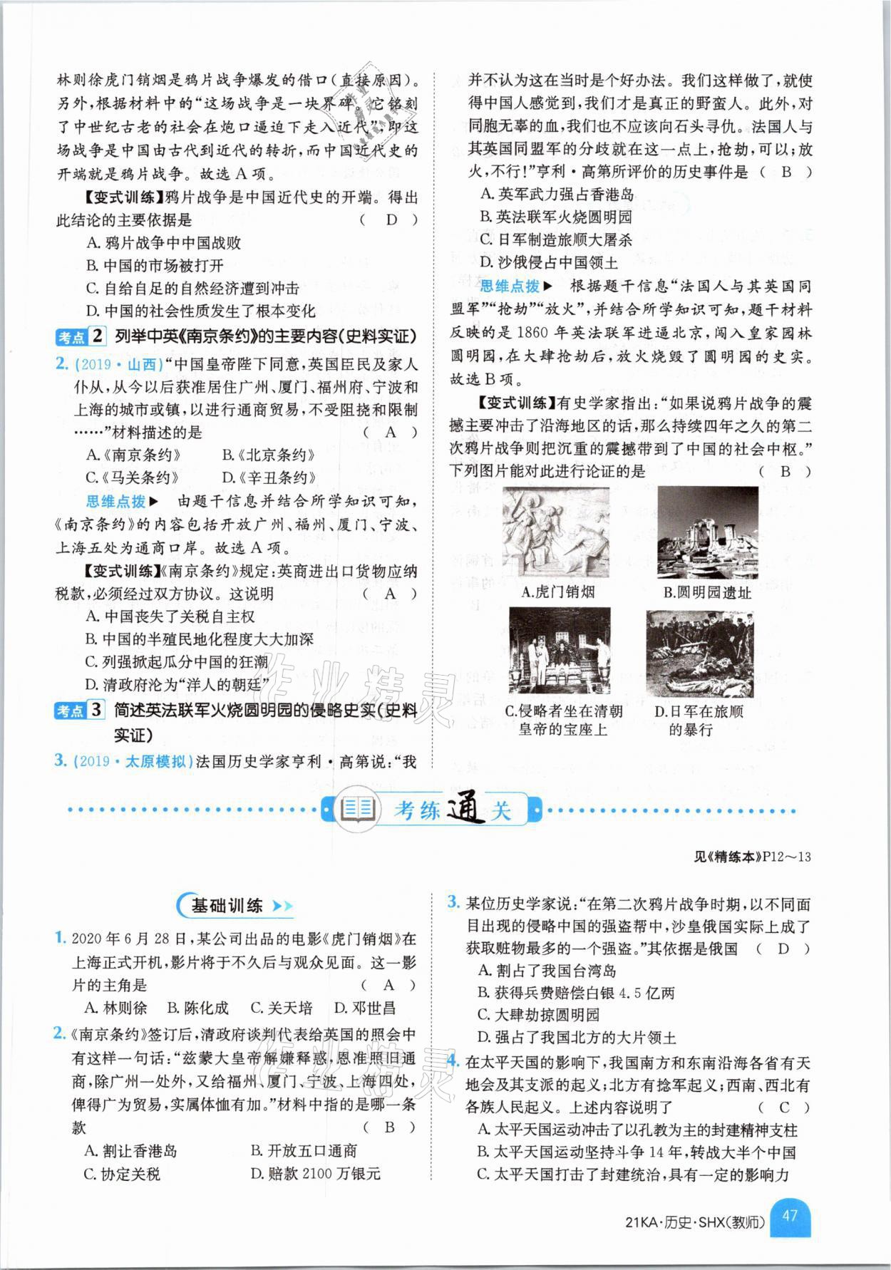 2021年金太陽教育金太陽考案歷史山西專版 參考答案第43頁