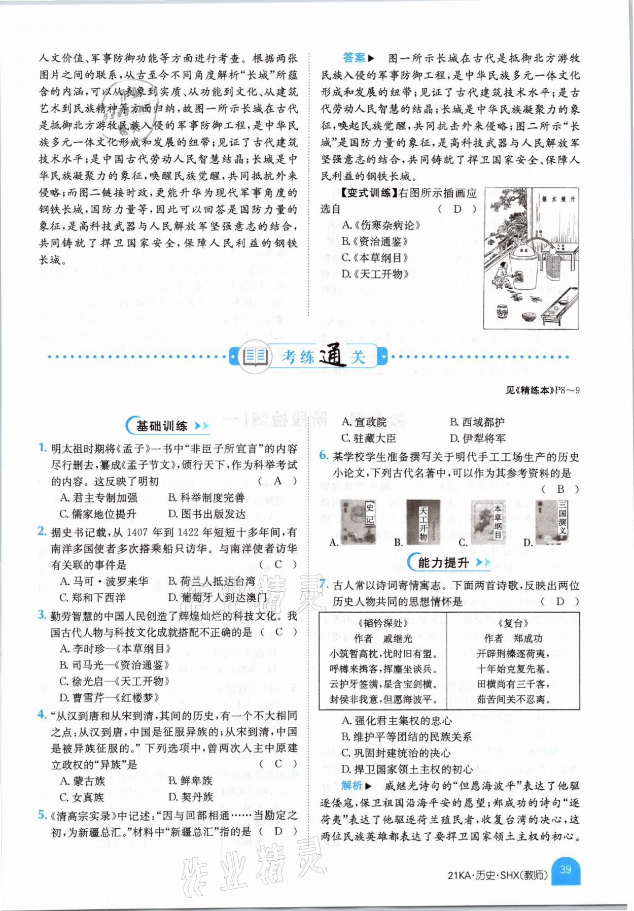 2021年金太陽(yáng)教育金太陽(yáng)考案歷史山西專版 參考答案第35頁(yè)