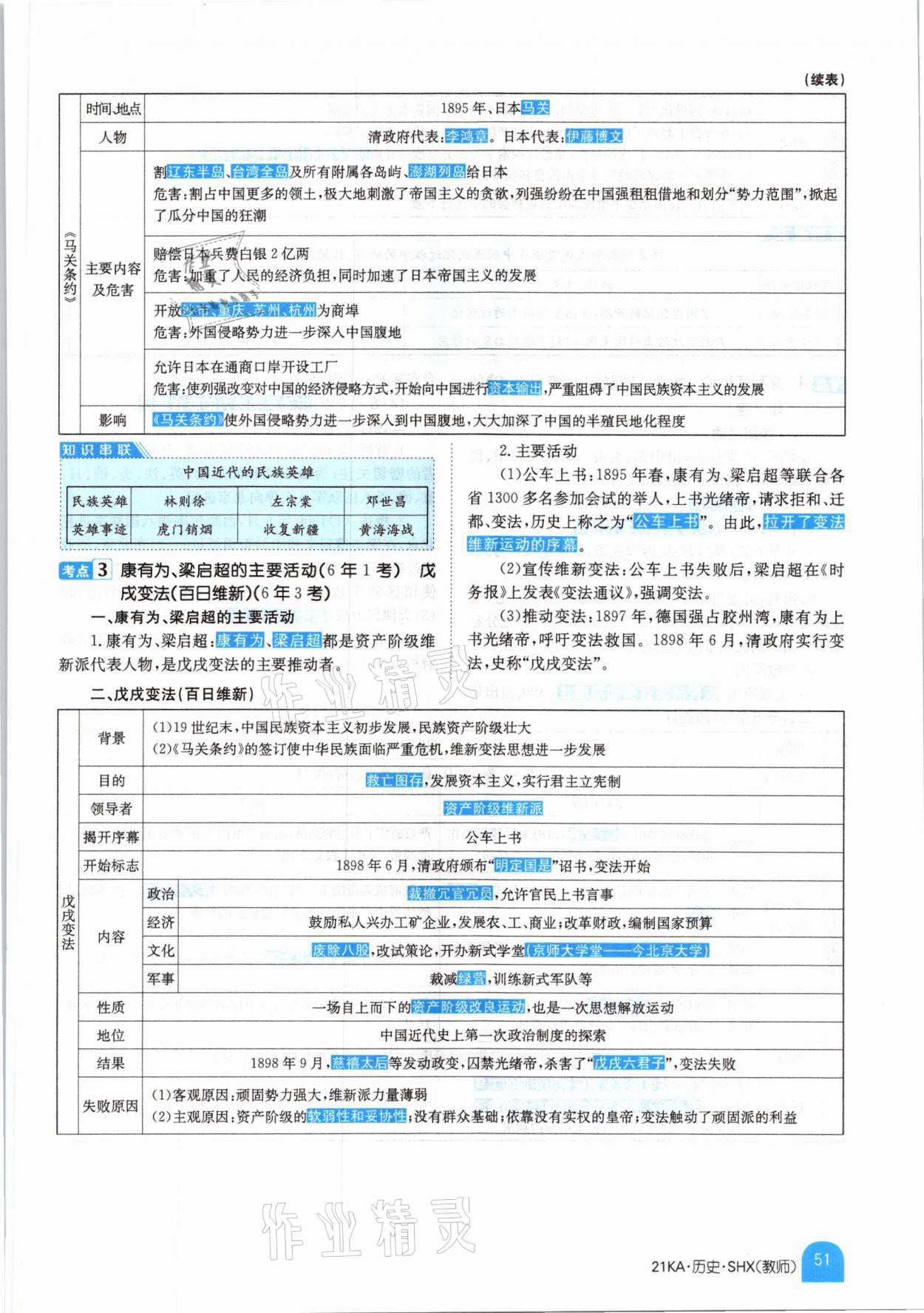 2021年金太阳教育金太阳考案历史山西专版&nbsp;参考答案第47页